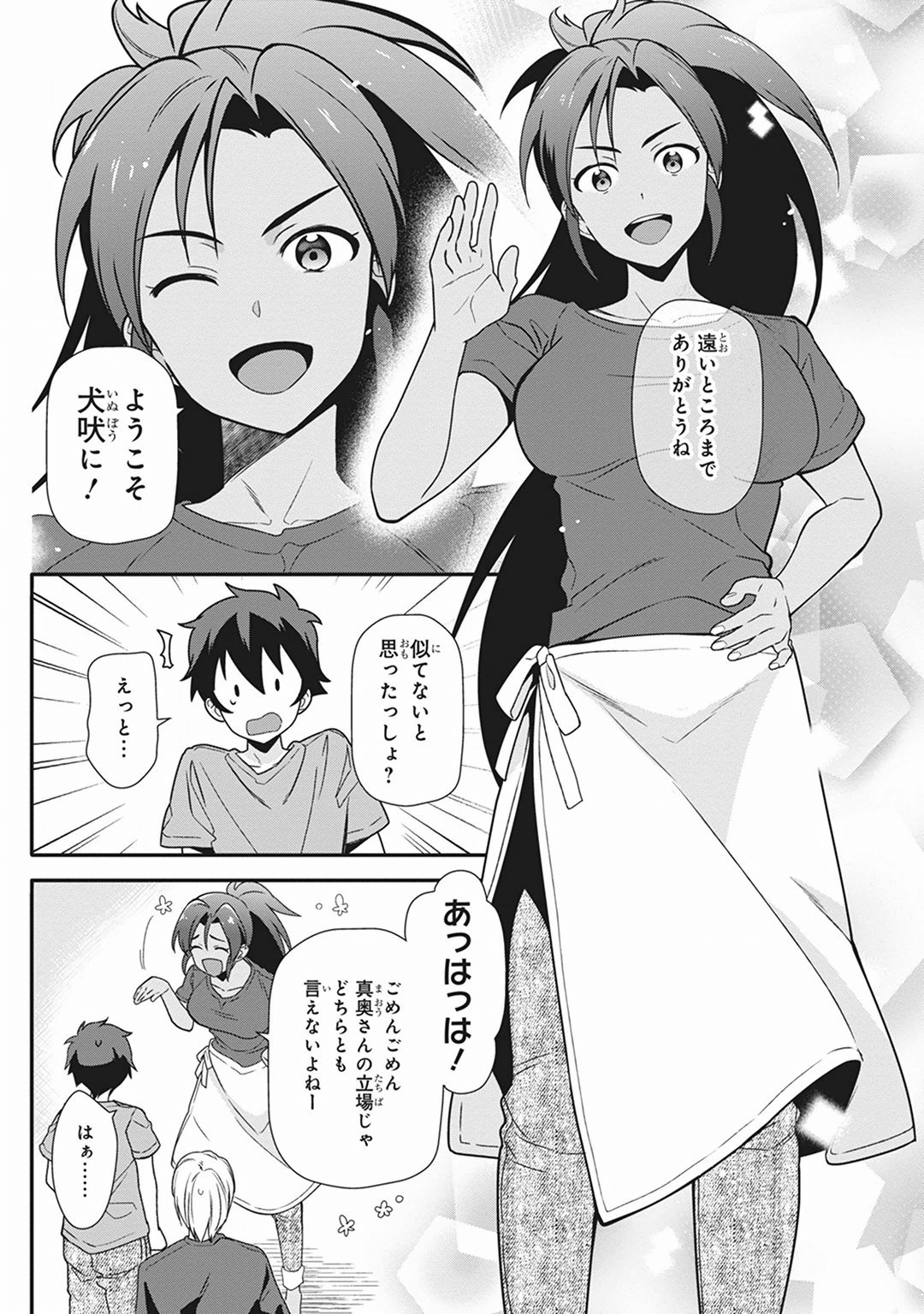 はたらく魔王さま! 第40話 - Page 23