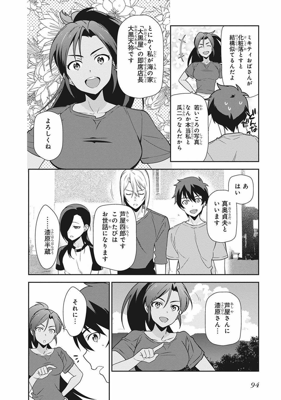 はたらく魔王さま! 第40話 - Page 24