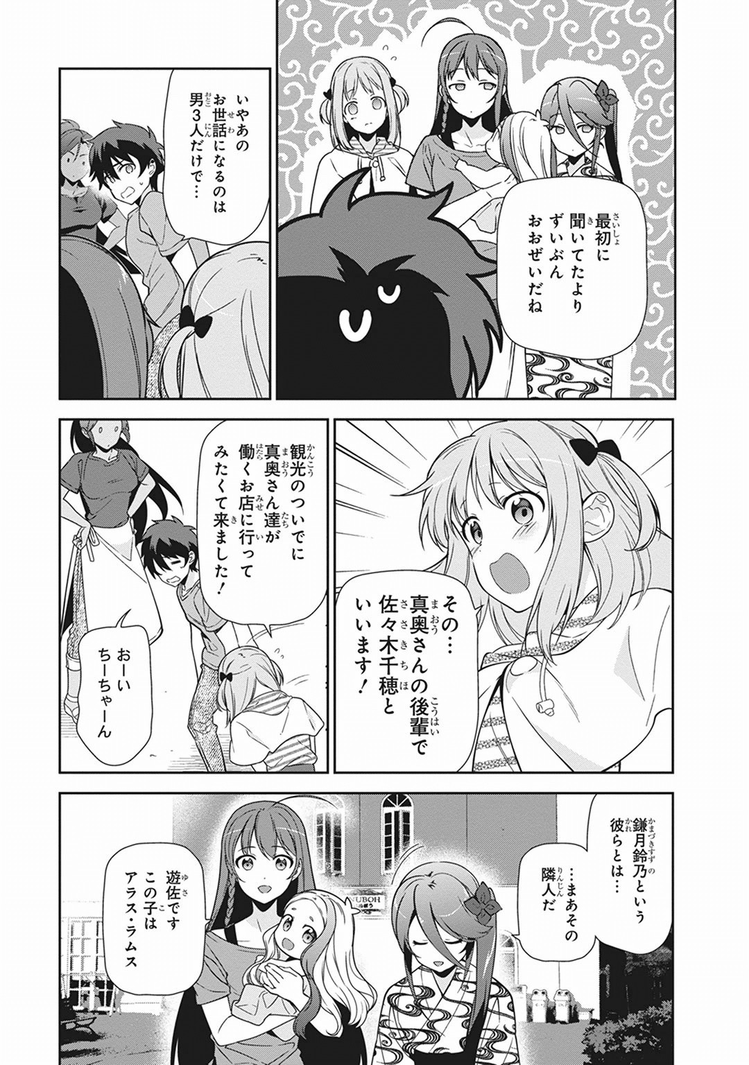 はたらく魔王さま! 第40話 - Page 25