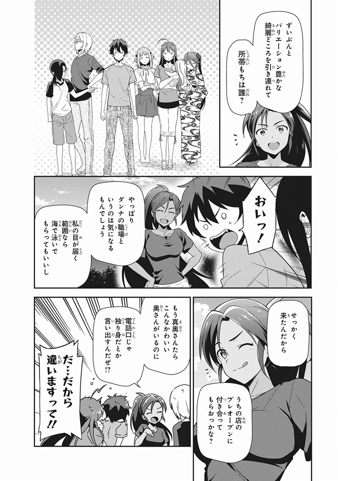 はたらく魔王さま! 第40話 - Page 26