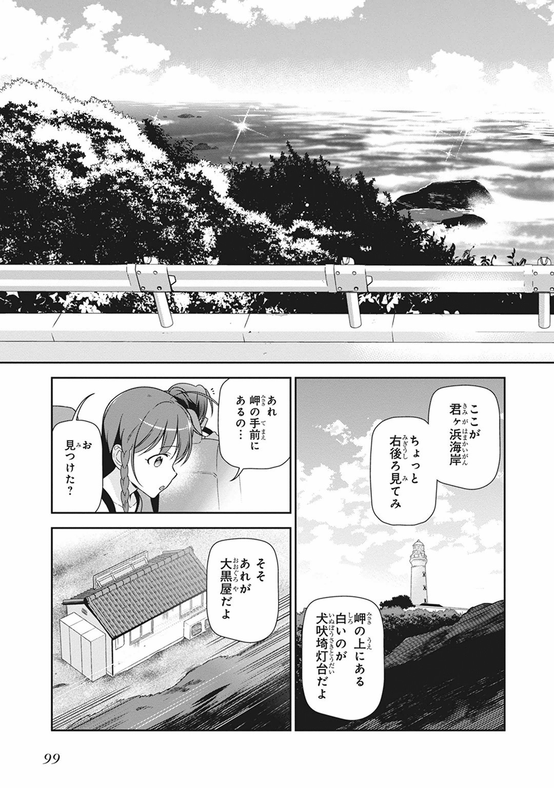 はたらく魔王さま! 第40話 - Page 29