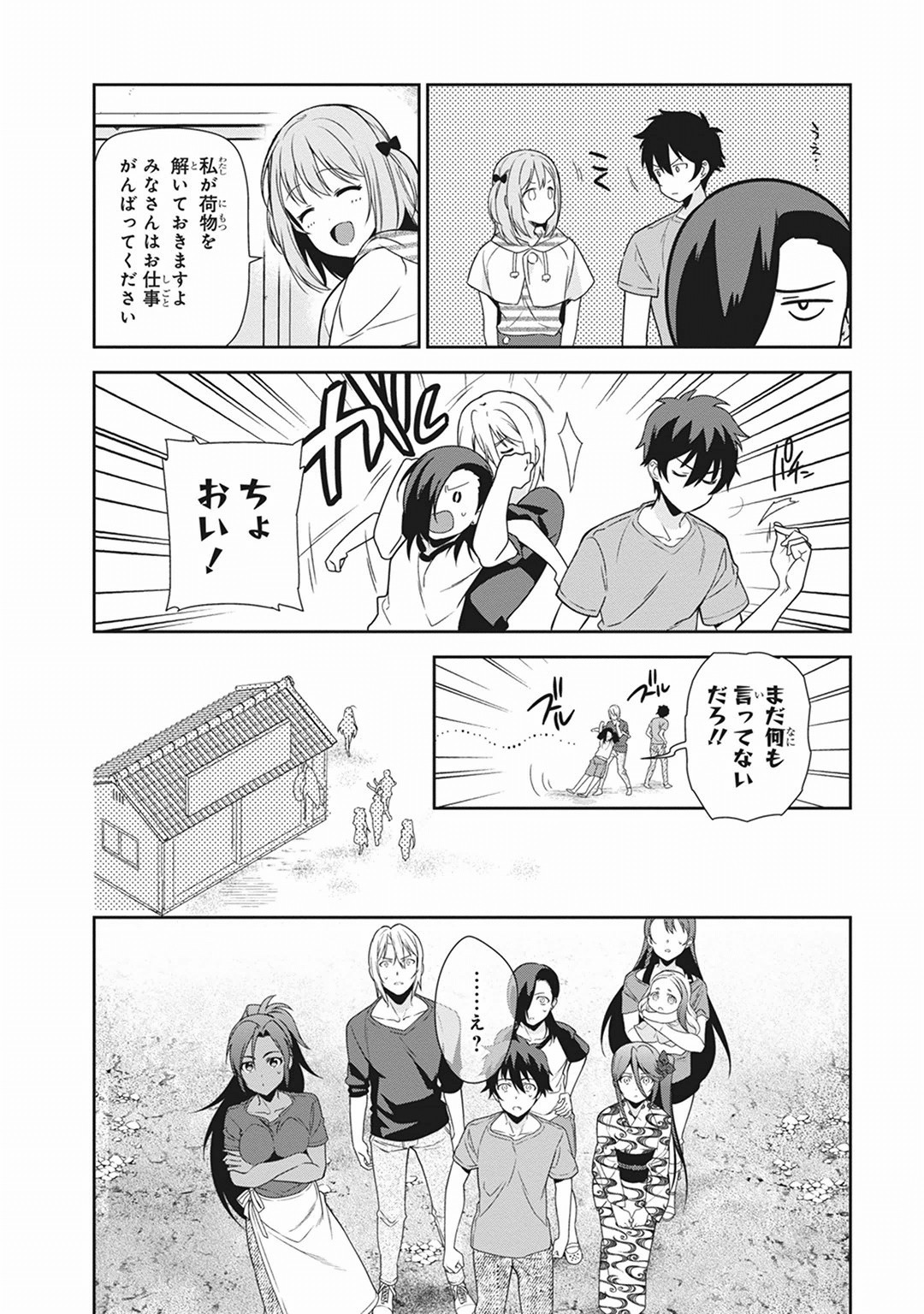 はたらく魔王さま! 第40話 - Page 32