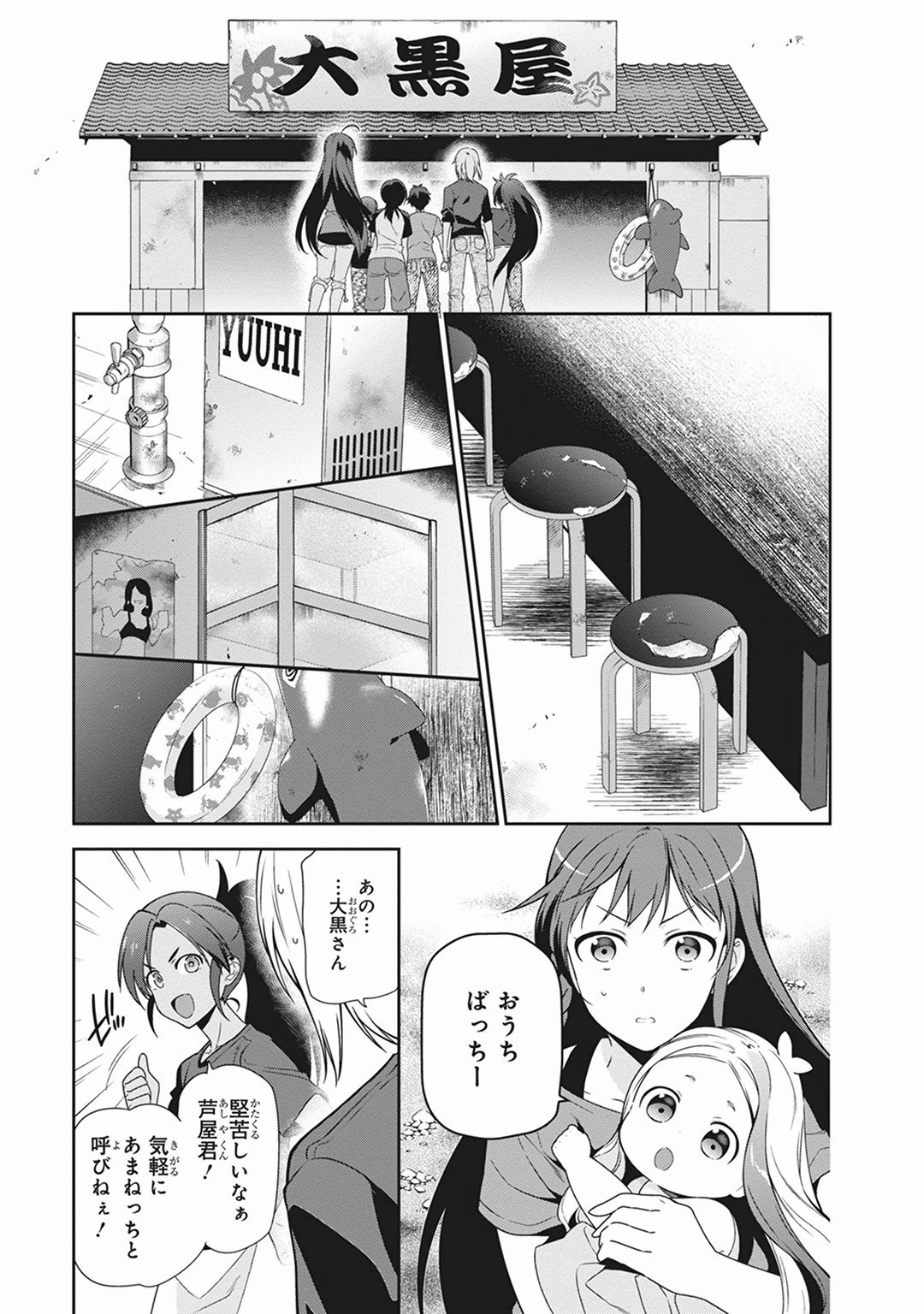 はたらく魔王さま! 第40話 - Page 33