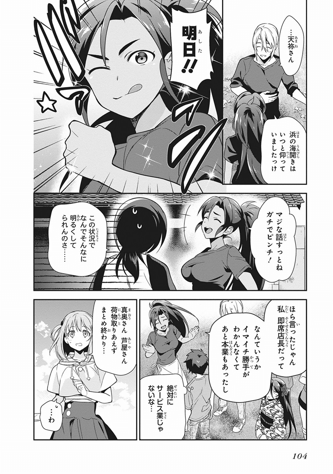 はたらく魔王さま! 第40話 - Page 34