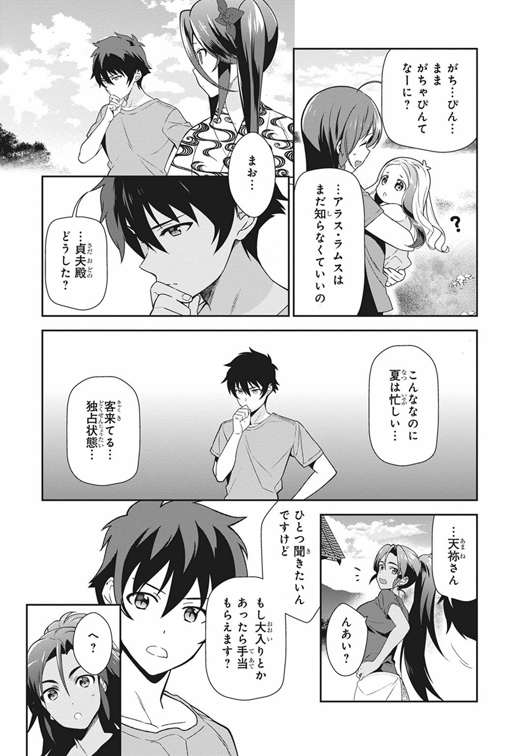 はたらく魔王さま! 第40話 - Page 35