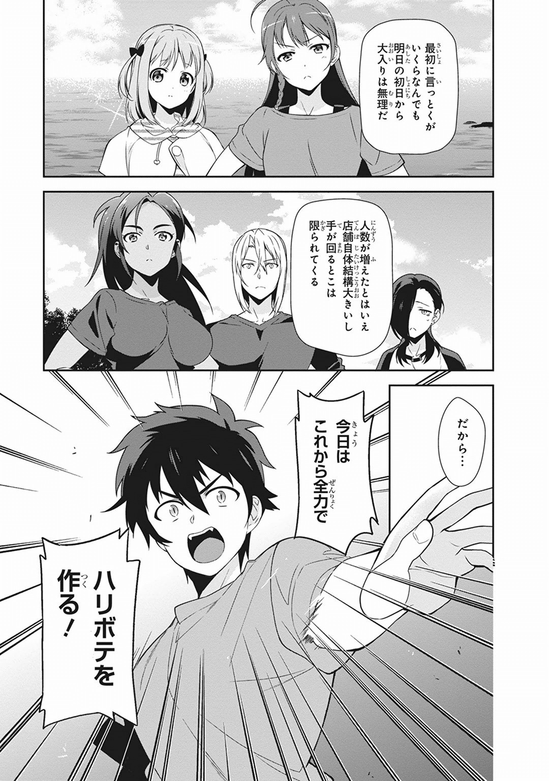 はたらく魔王さま! 第40話 - Page 41