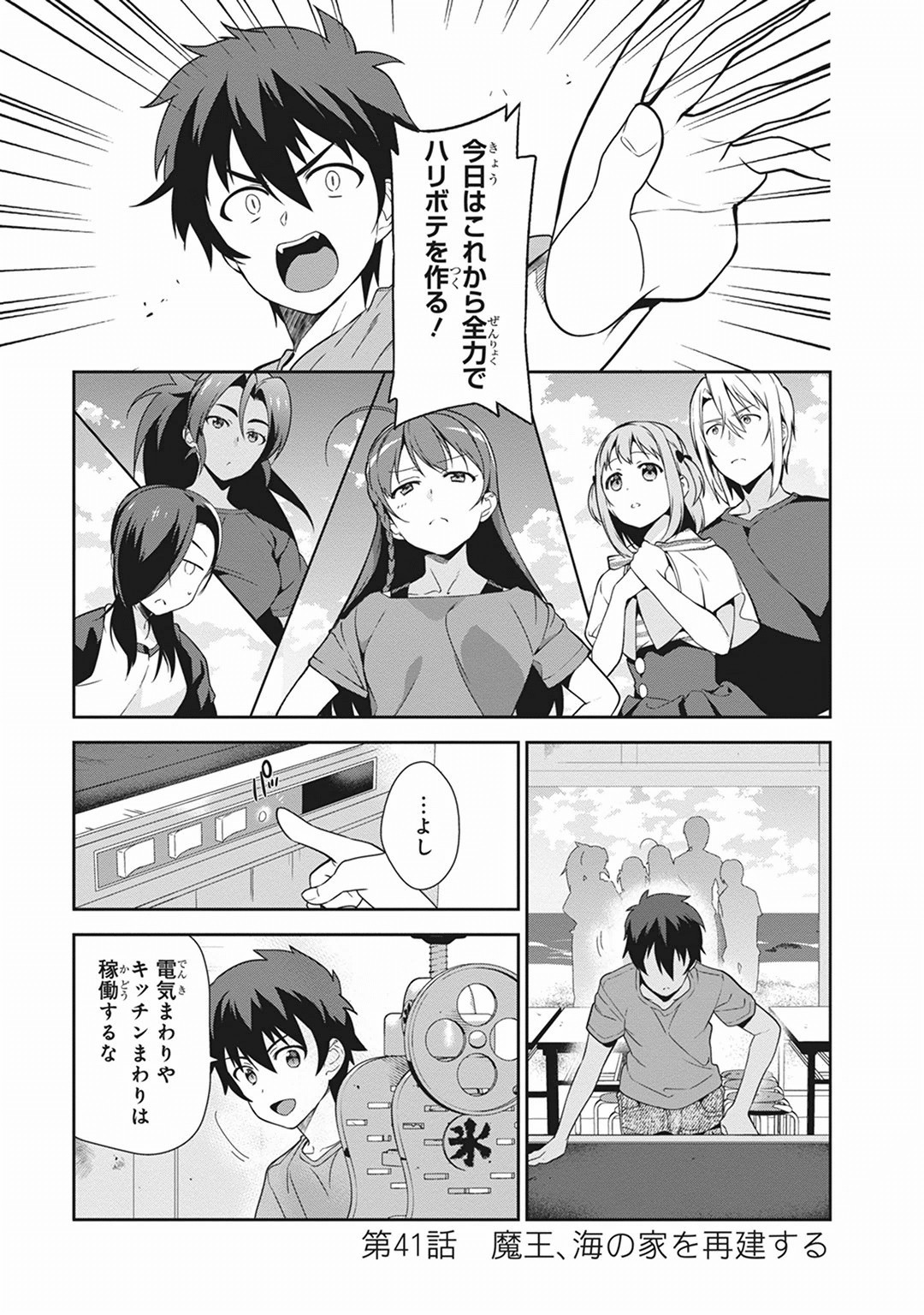 はたらく魔王さま! 第41話 - Page 2