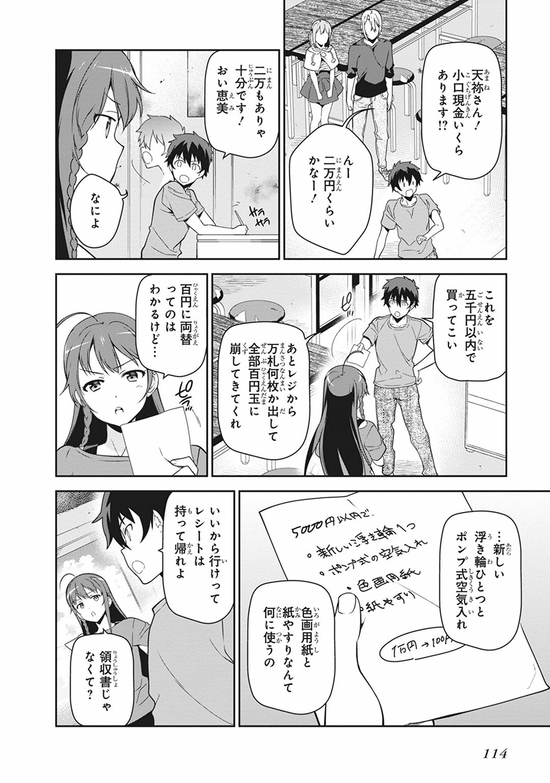 はたらく魔王さま! 第41話 - Page 3