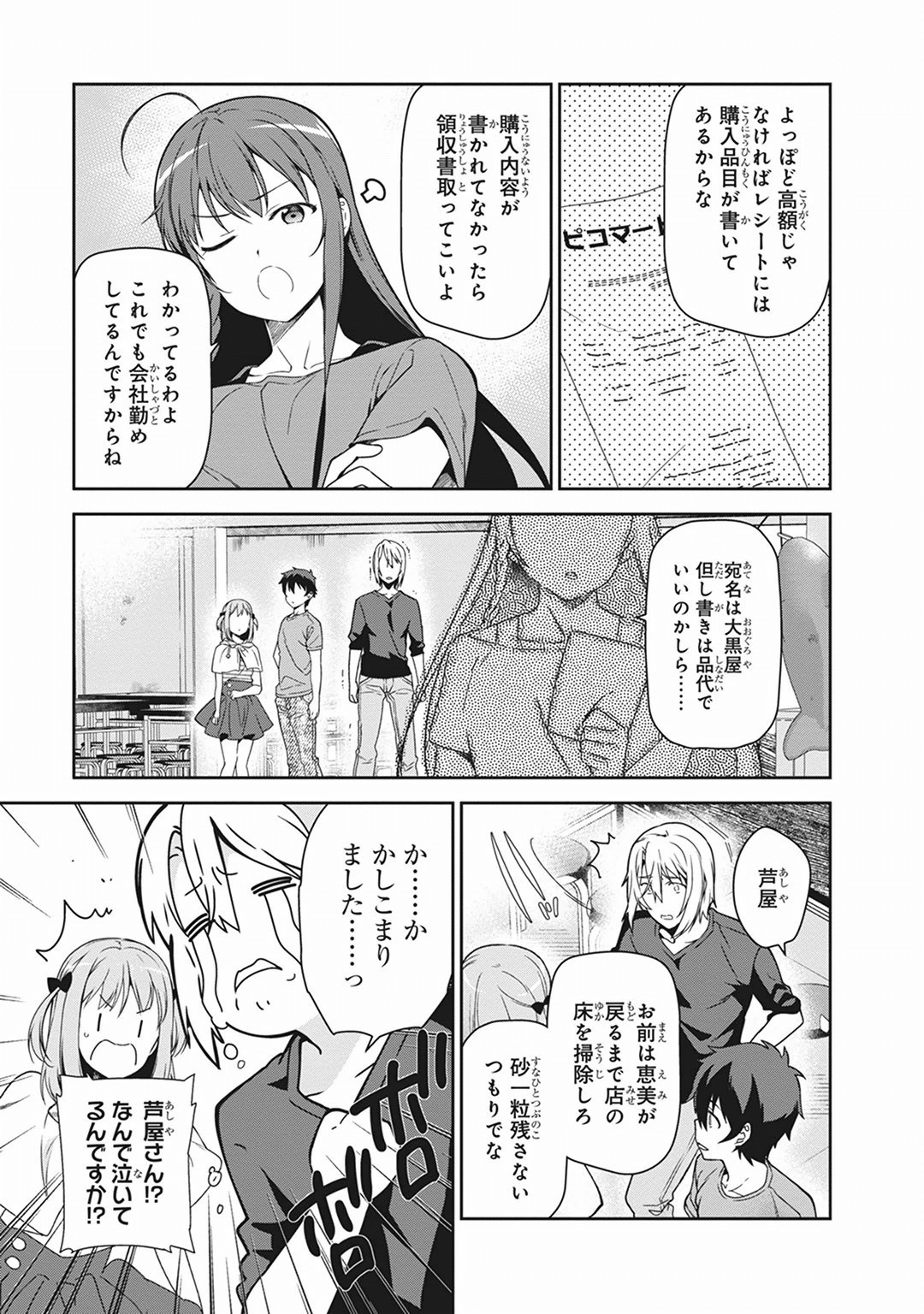 はたらく魔王さま! 第41話 - Page 4