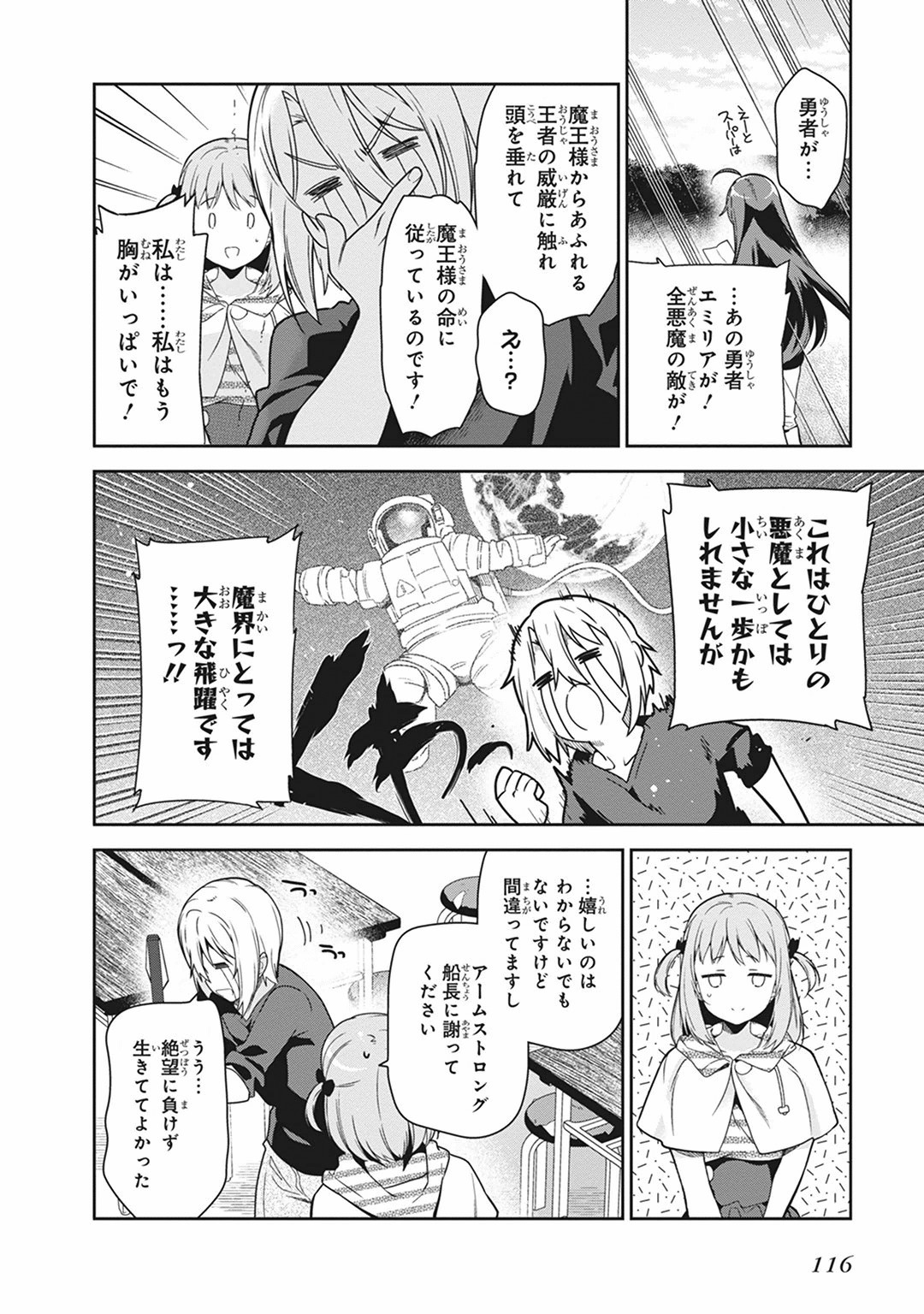 はたらく魔王さま! 第41話 - Page 5