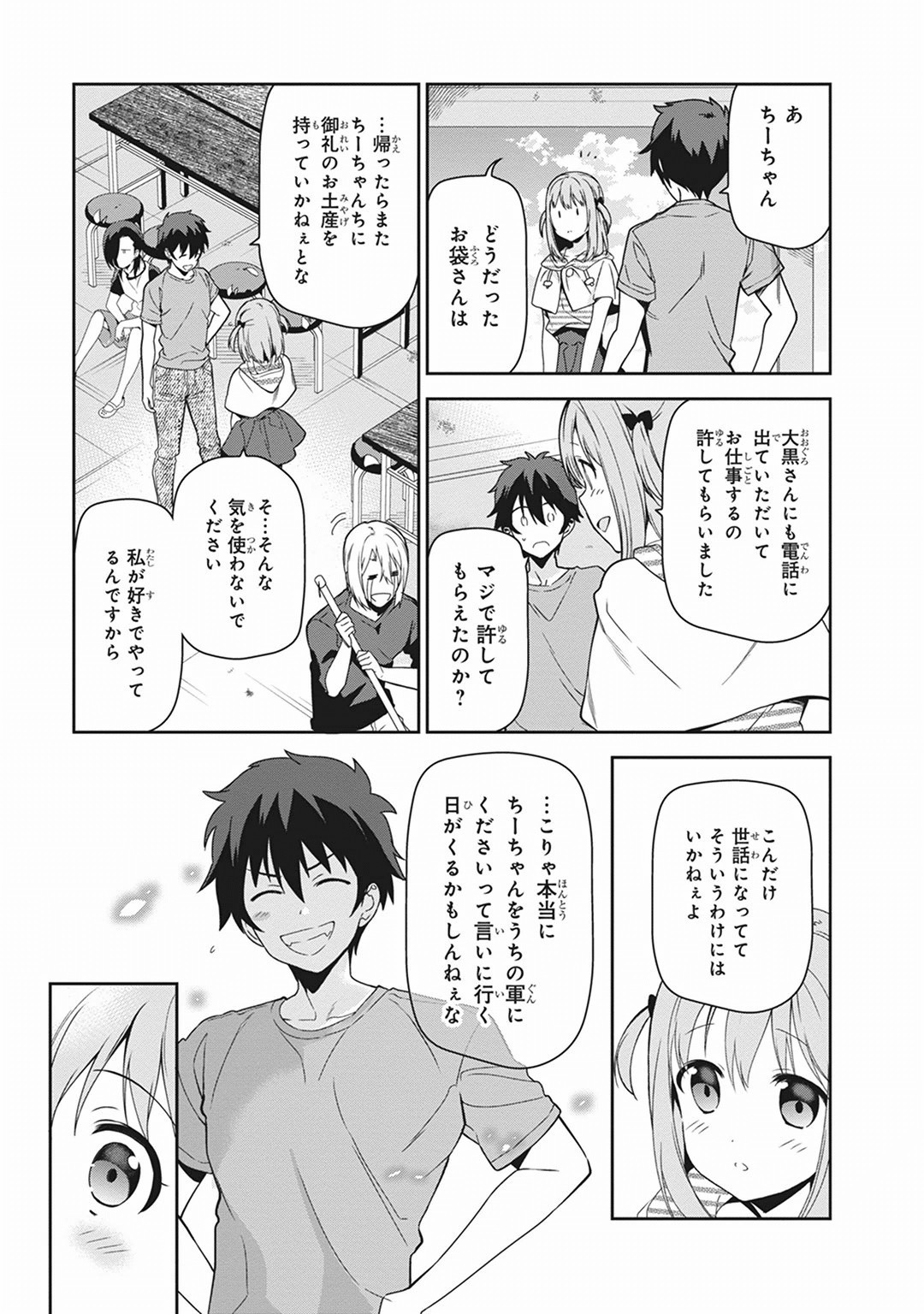 はたらく魔王さま! 第41話 - Page 6