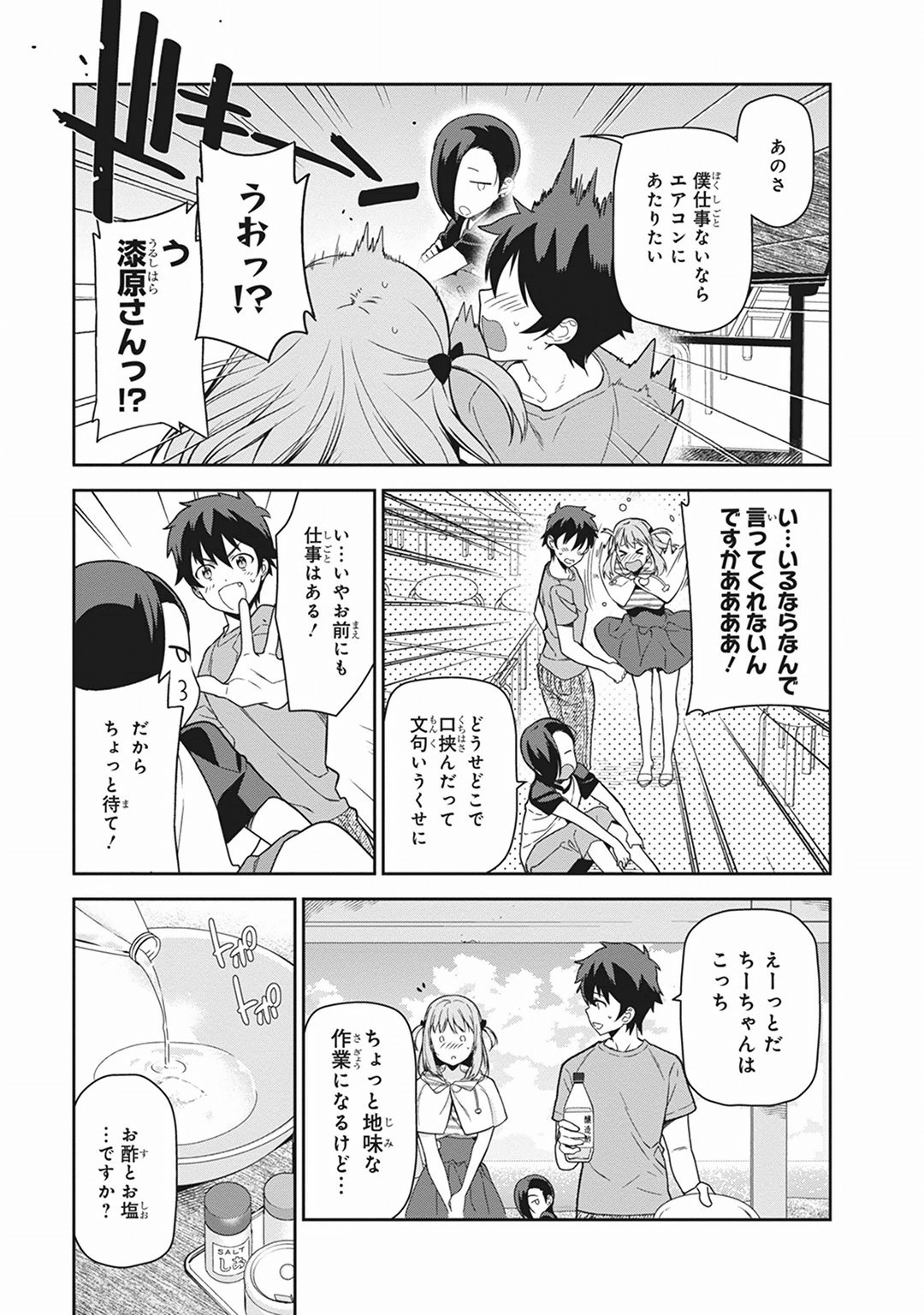 はたらく魔王さま! 第41話 - Page 8