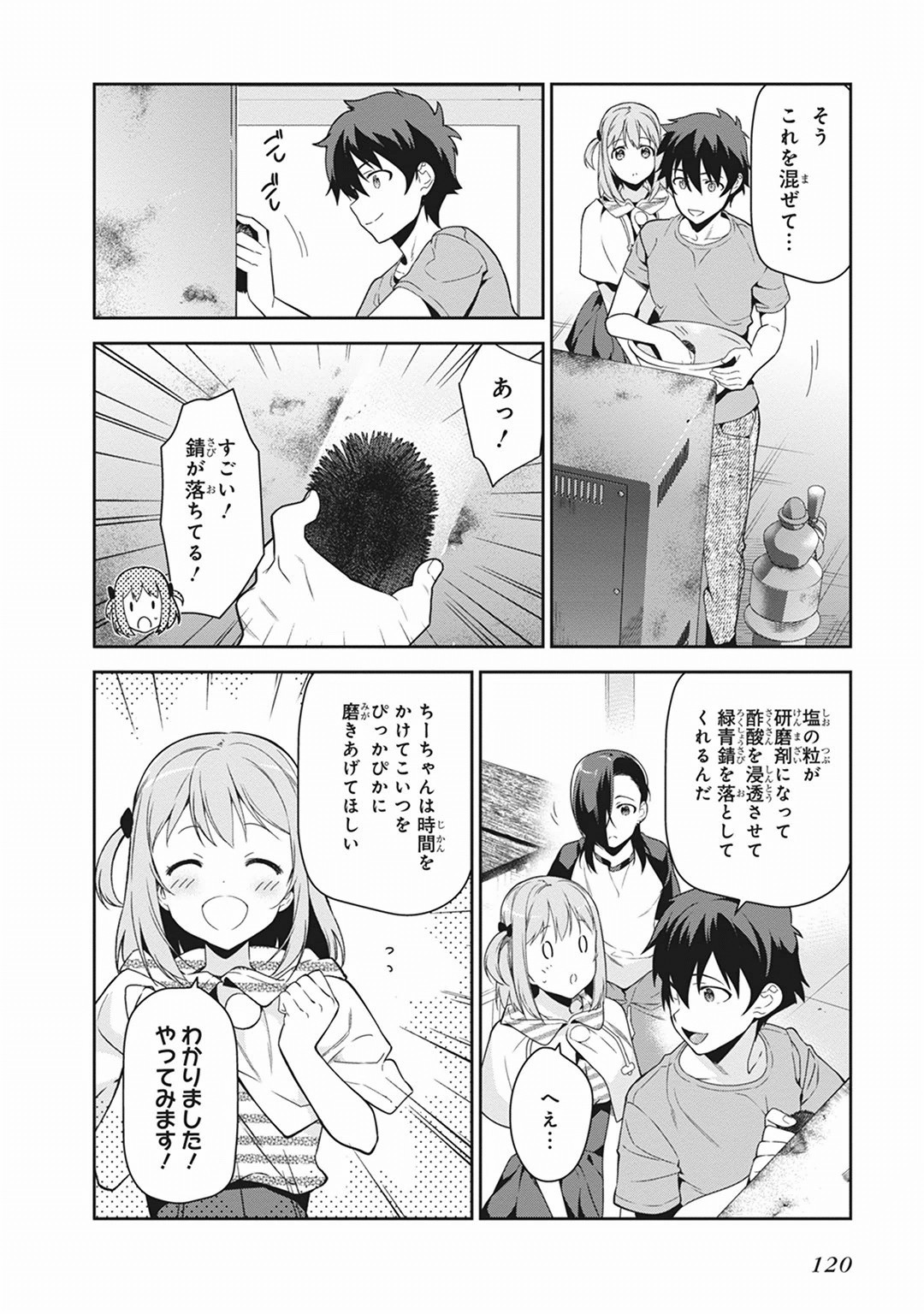 はたらく魔王さま! 第41話 - Page 9