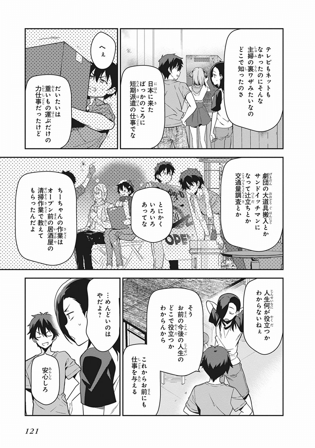 はたらく魔王さま! 第41話 - Page 10