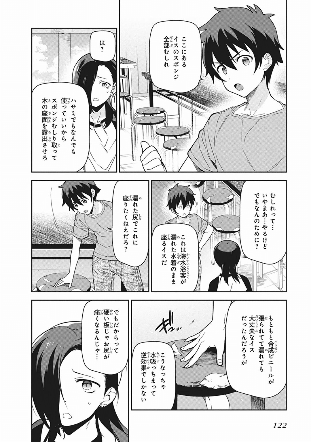 はたらく魔王さま! 第41話 - Page 11