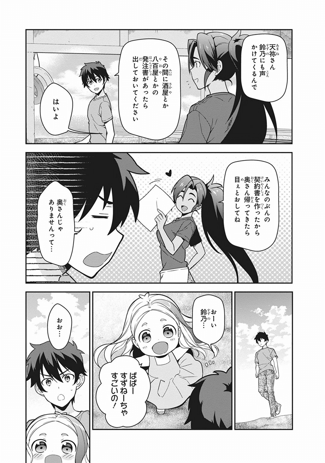 はたらく魔王さま! 第41話 - Page 14