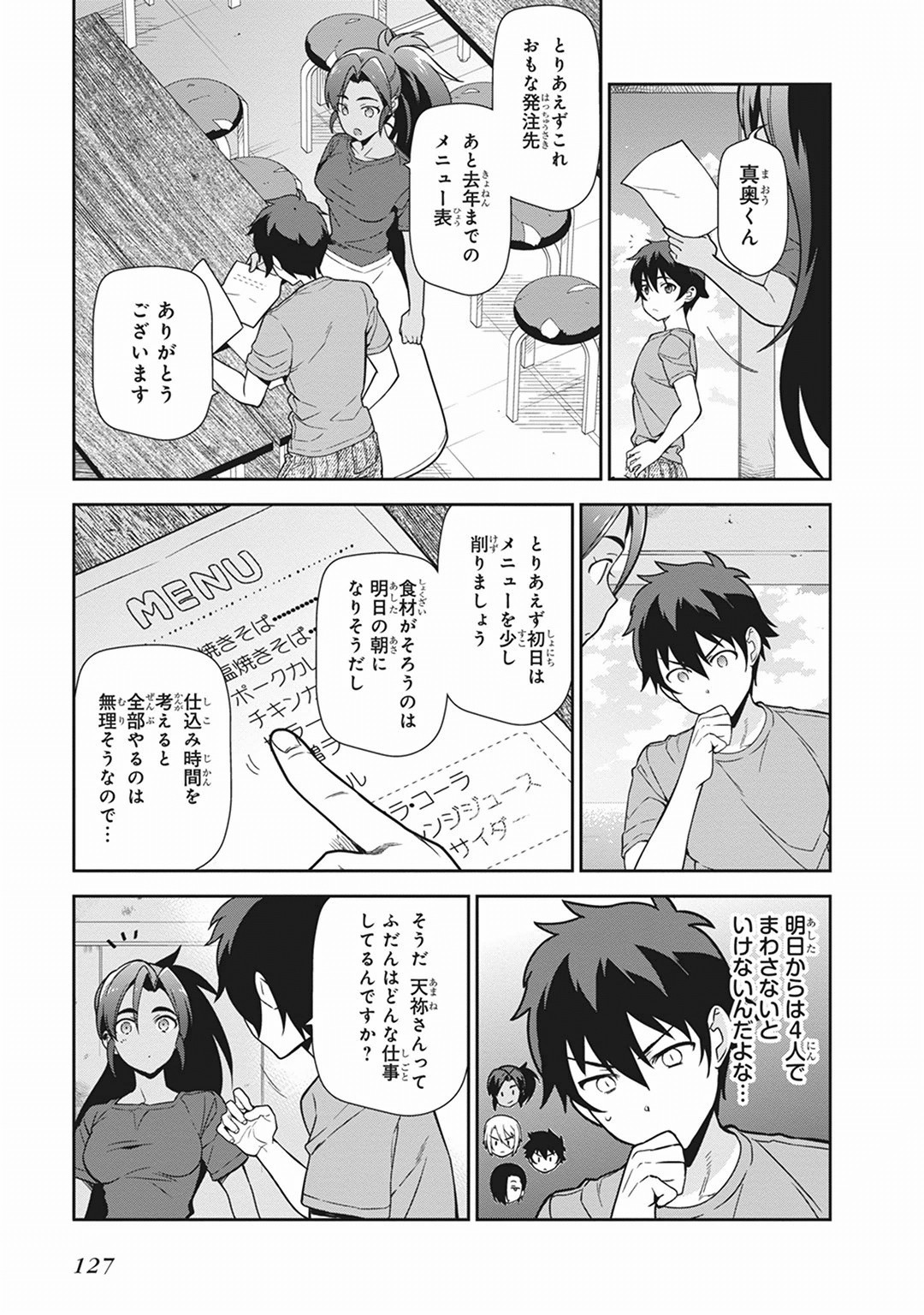 はたらく魔王さま! 第41話 - Page 15