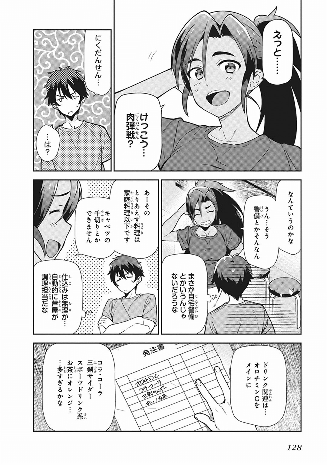 はたらく魔王さま! 第41話 - Page 16