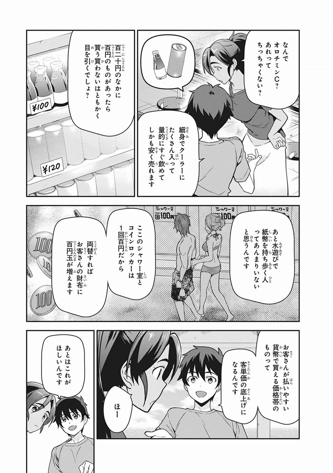 はたらく魔王さま! 第41話 - Page 17