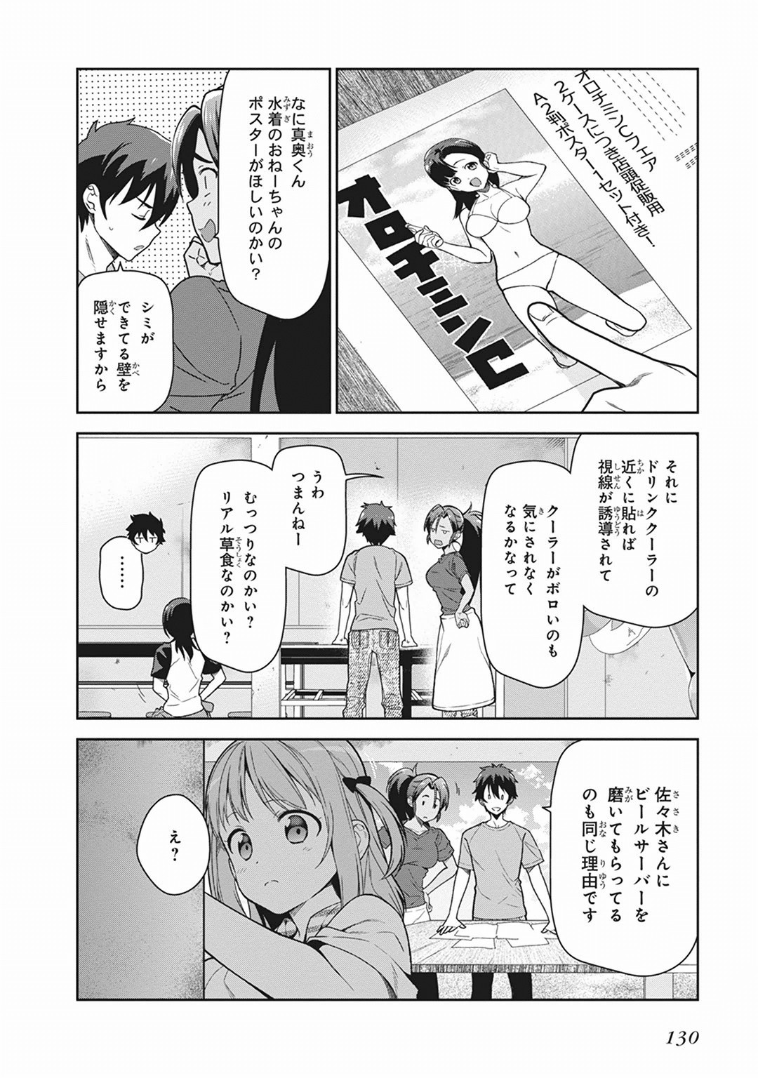 はたらく魔王さま! 第41話 - Page 19