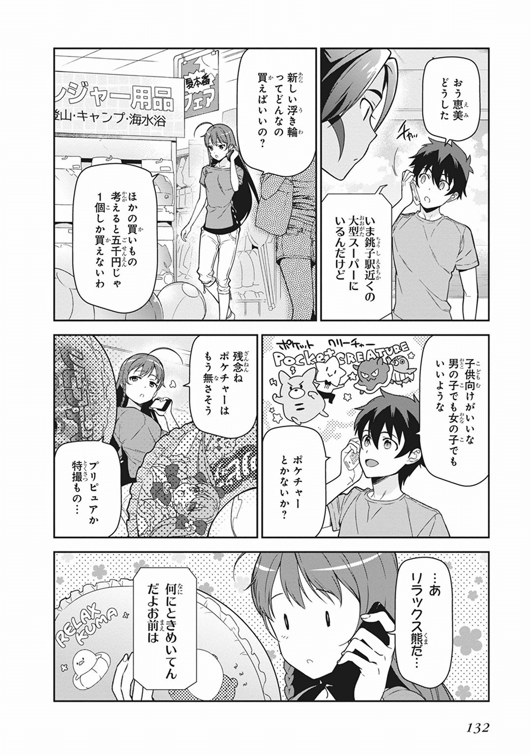 はたらく魔王さま! 第41話 - Page 20