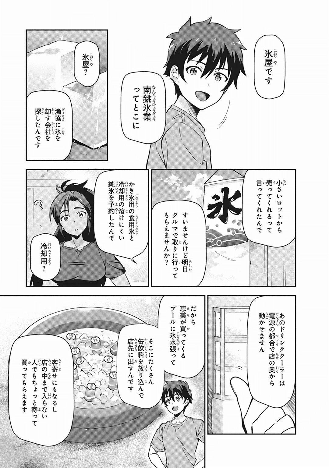 はたらく魔王さま! 第41話 - Page 24