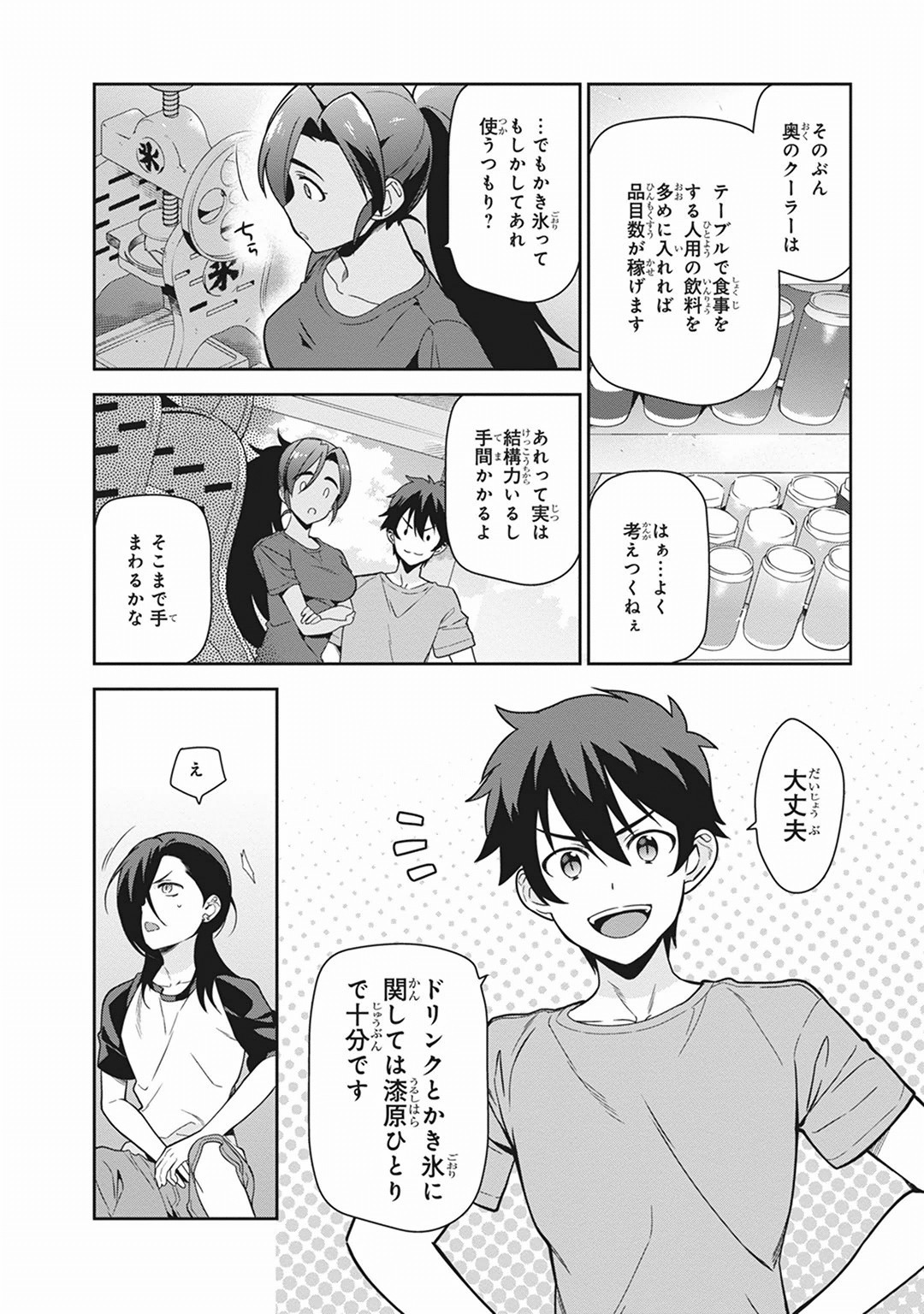 はたらく魔王さま! 第41話 - Page 25