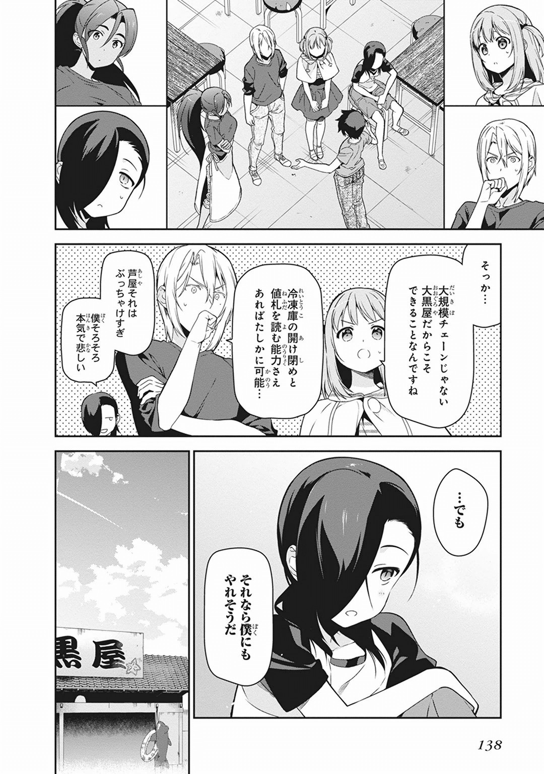 はたらく魔王さま! 第41話 - Page 26