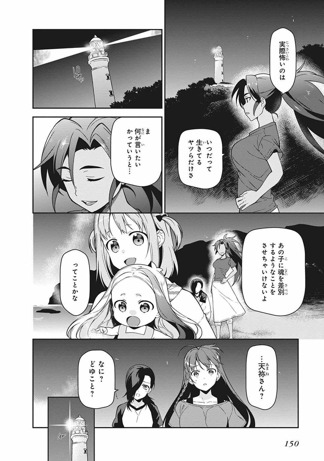 はたらく魔王さま! 第42話 - Page 11