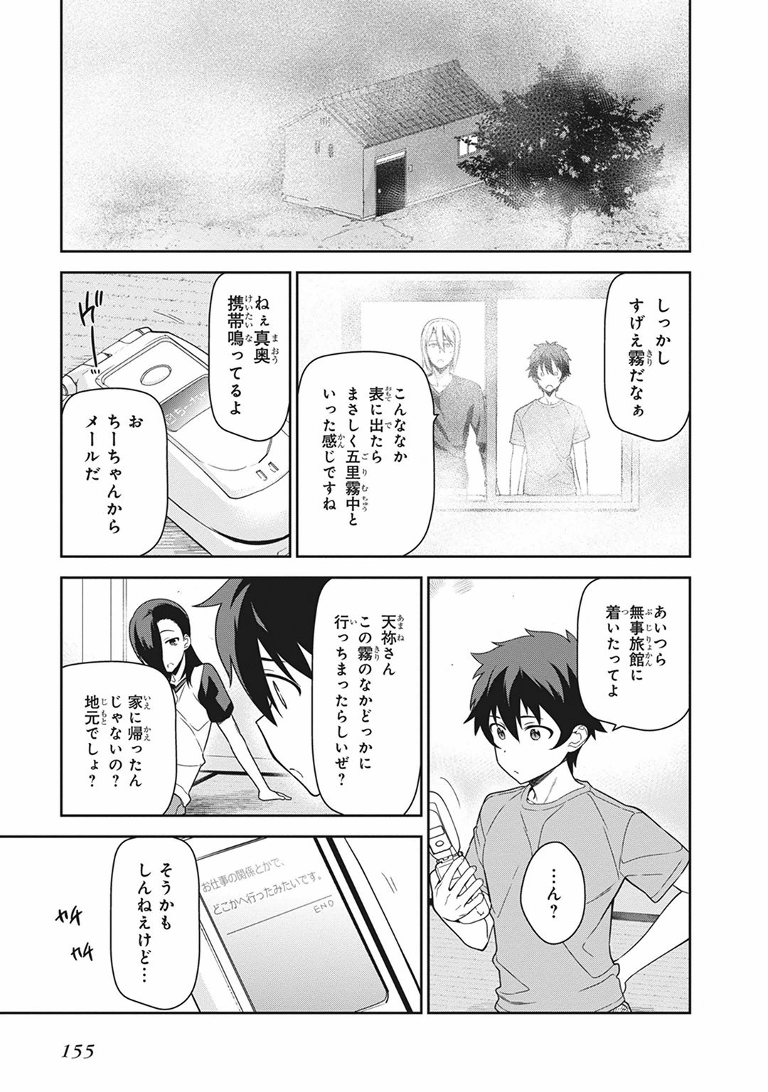 はたらく魔王さま! 第42話 - Page 16