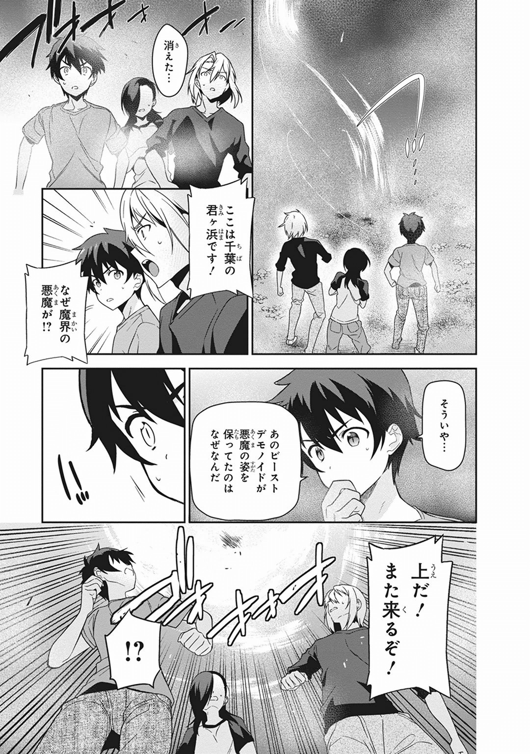 はたらく魔王さま! 第42話 - Page 22