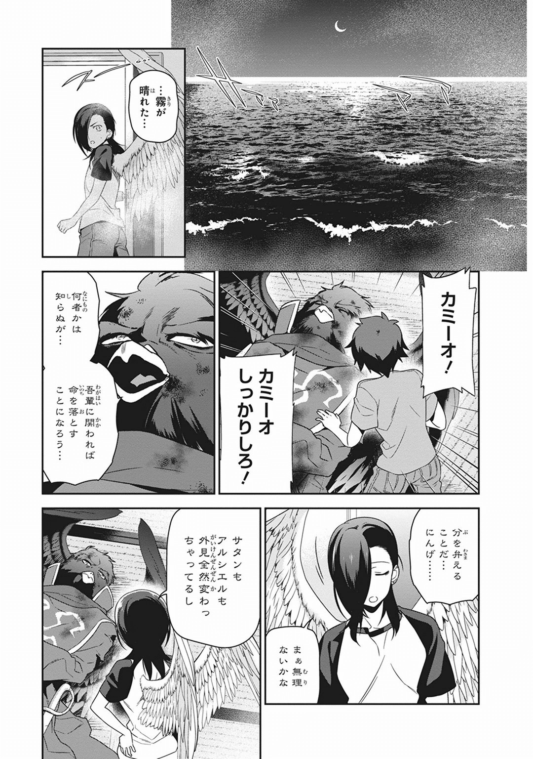 はたらく魔王さま! 第42話 - Page 26