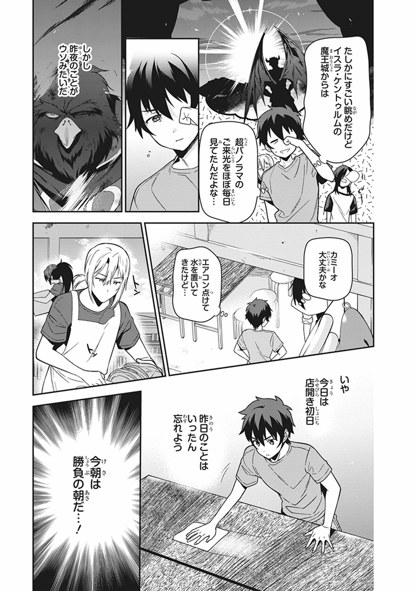 はたらく魔王さま! 第43話 - Page 2