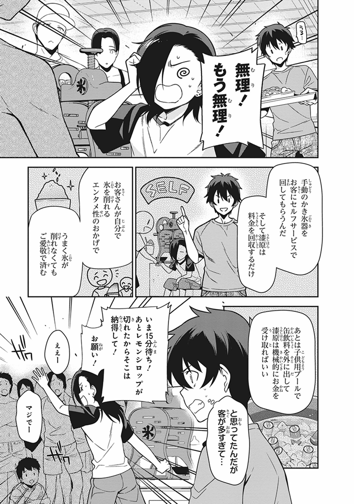 はたらく魔王さま! 第43話 - Page 6