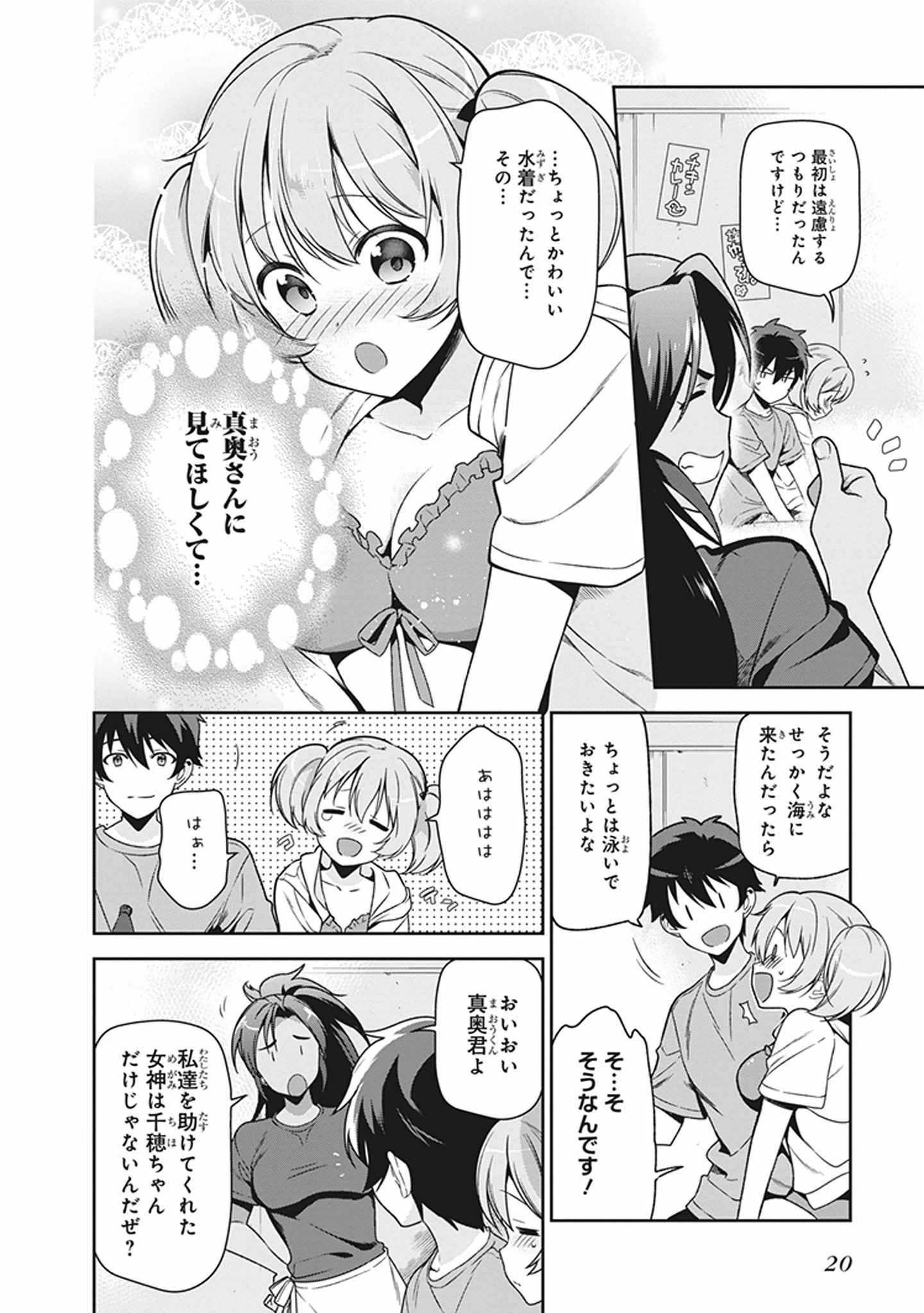 はたらく魔王さま! 第43話 - Page 17