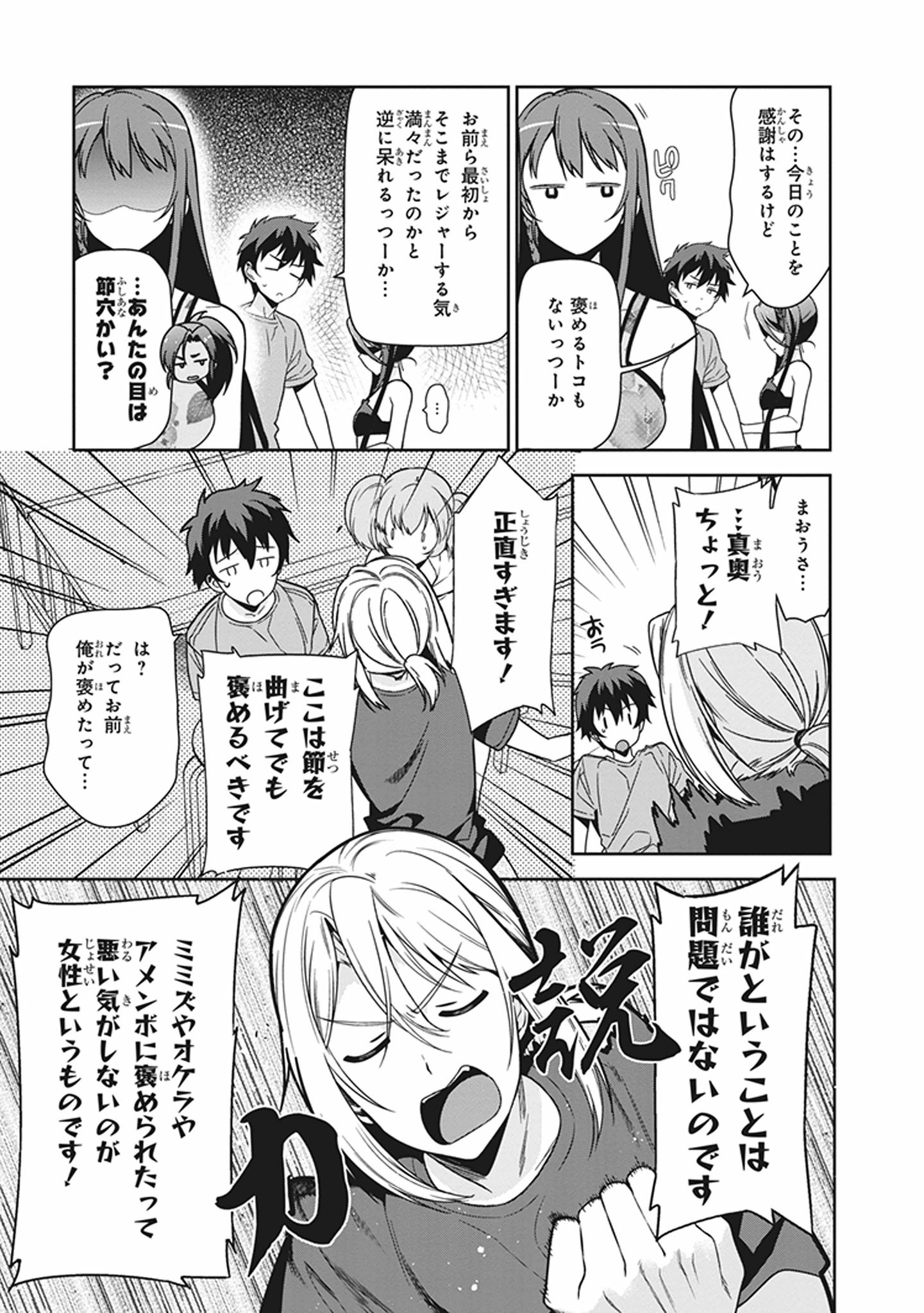 はたらく魔王さま! 第43話 - Page 21