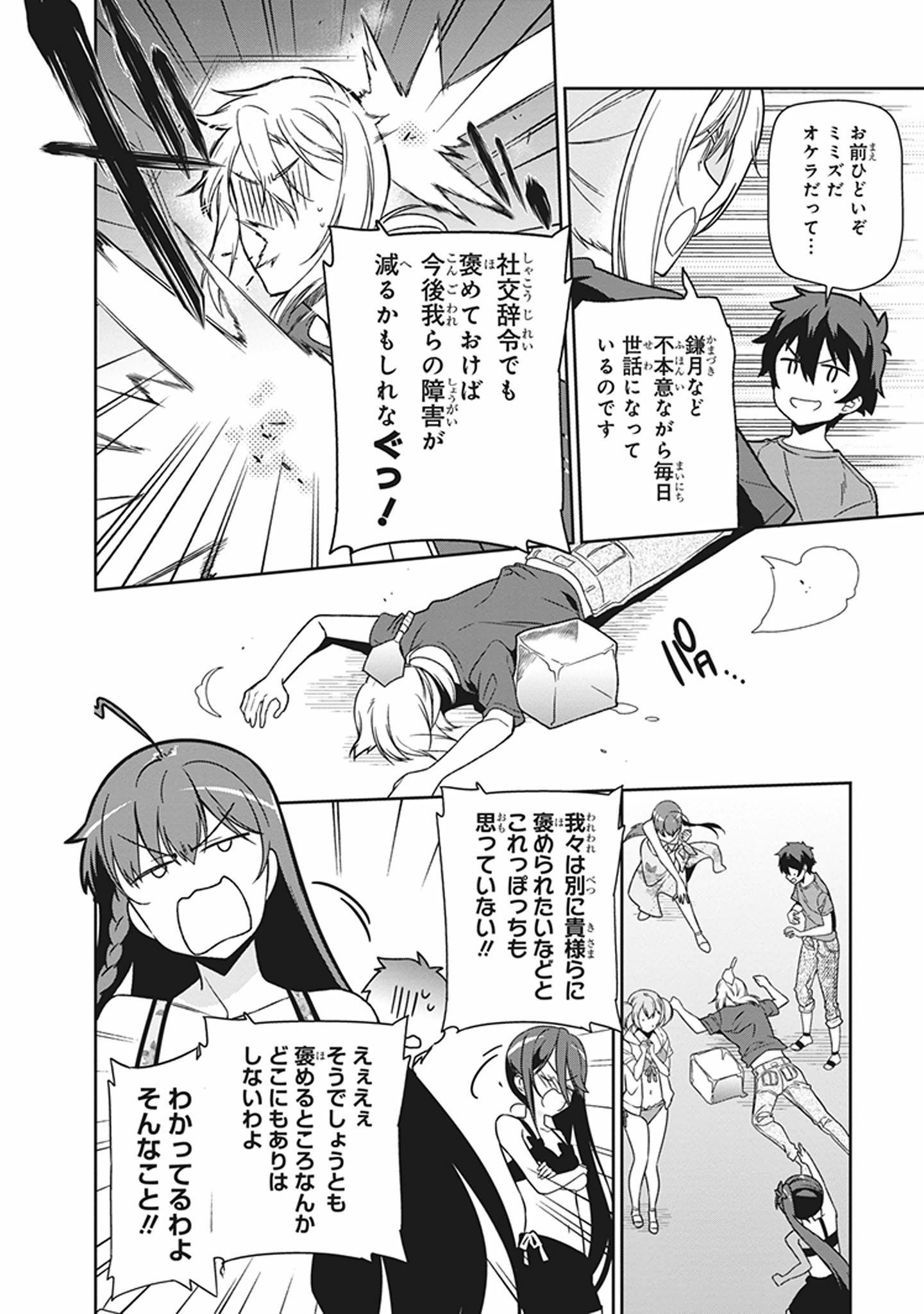 はたらく魔王さま! 第43話 - Page 22