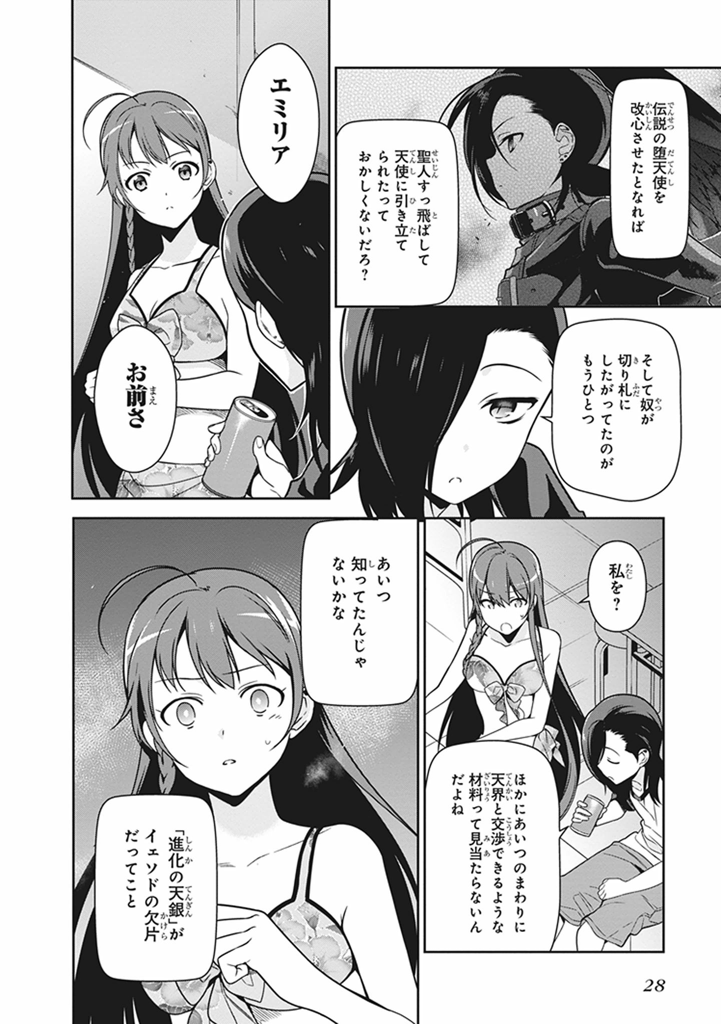 はたらく魔王さま! 第43話 - Page 26