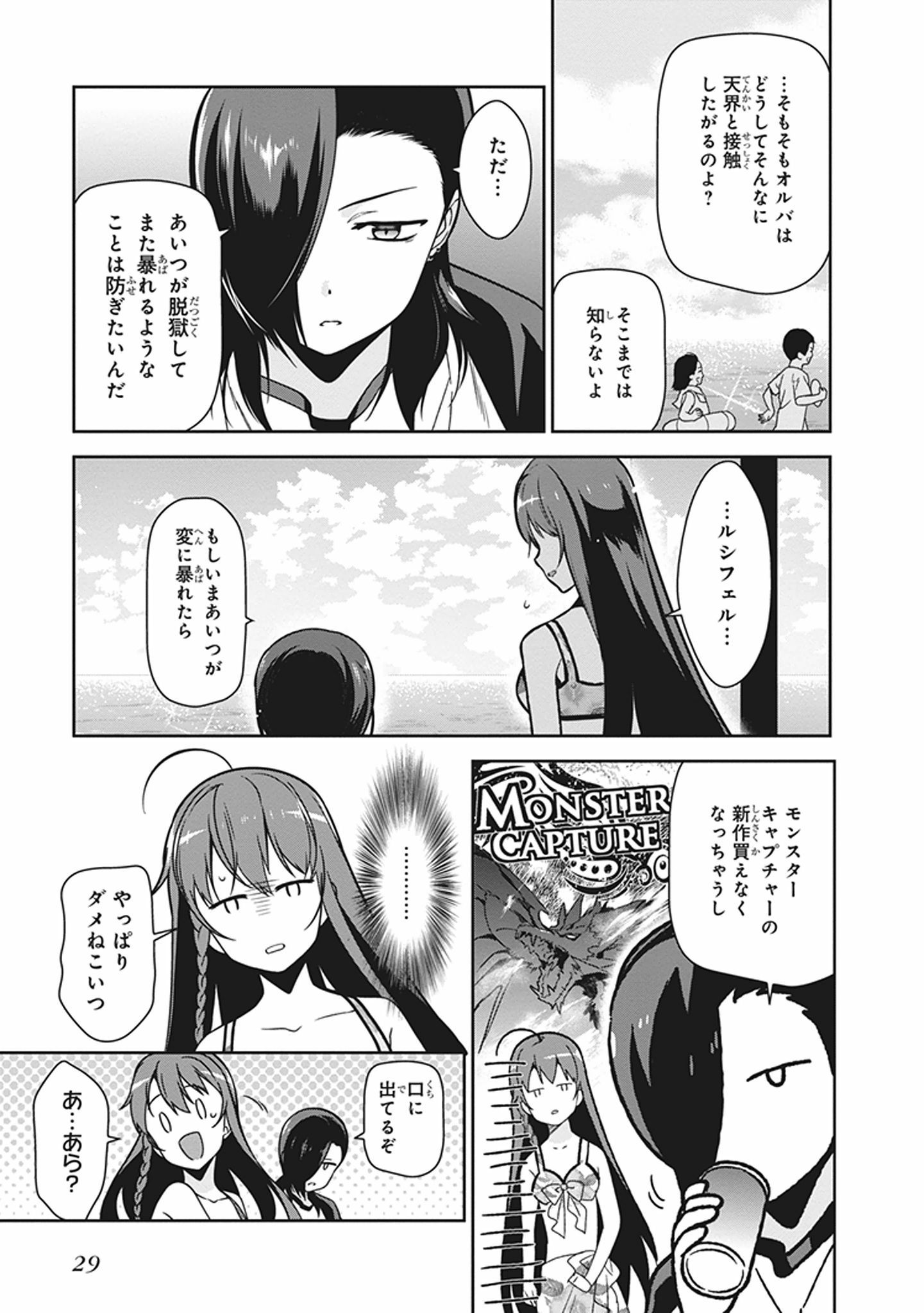 はたらく魔王さま! 第43話 - Page 27