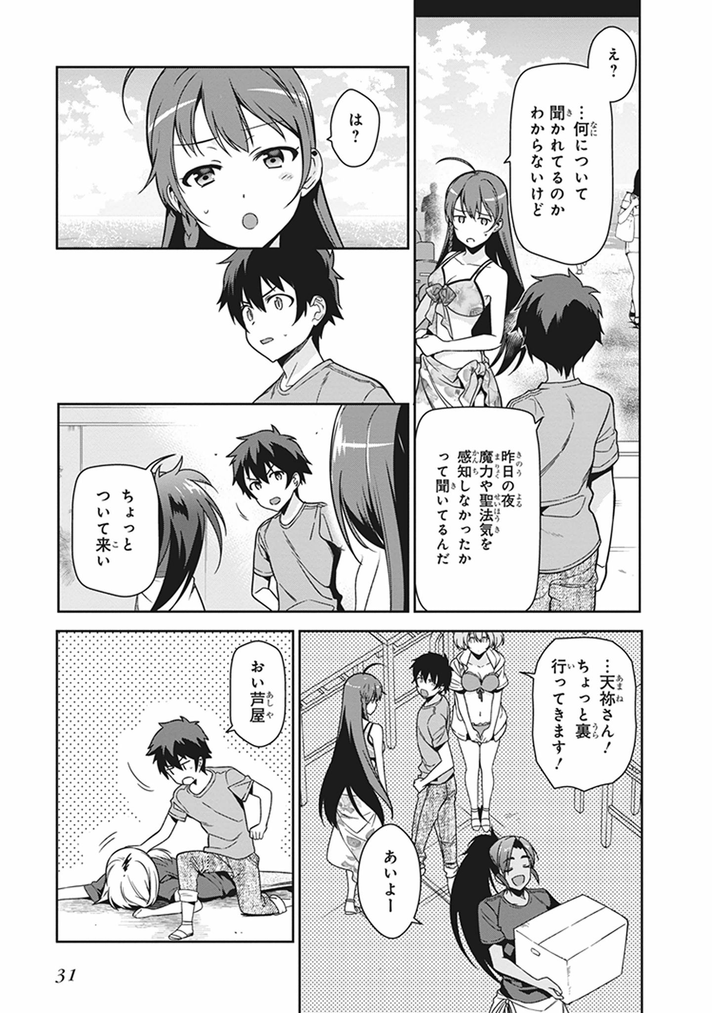 はたらく魔王さま! 第43話 - Page 29