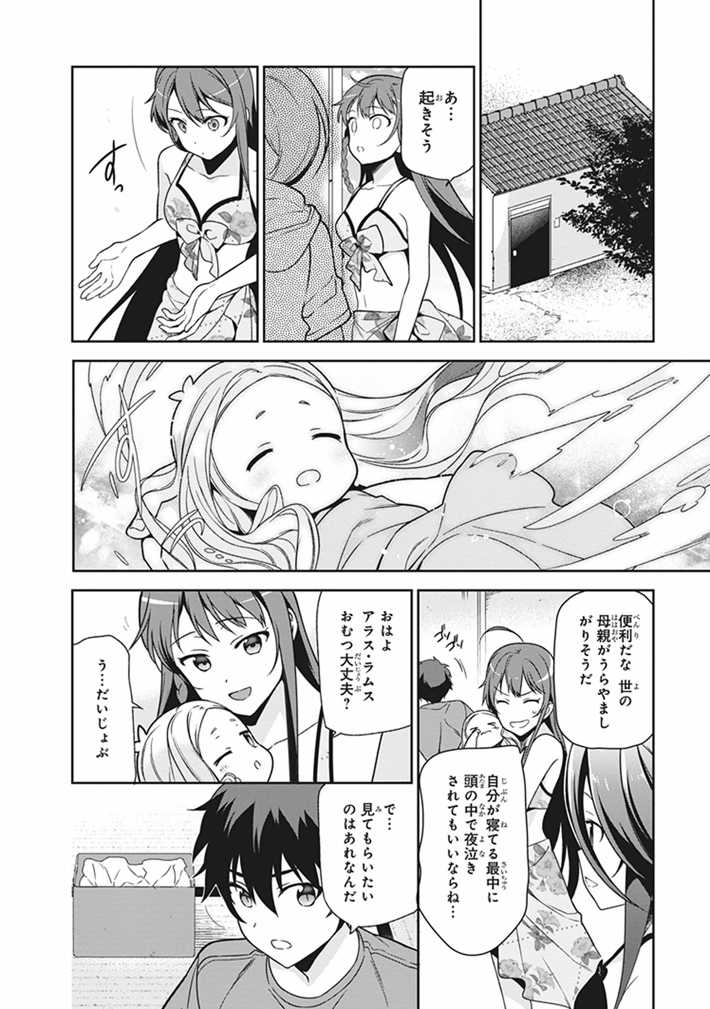 はたらく魔王さま! 第43話 - Page 29