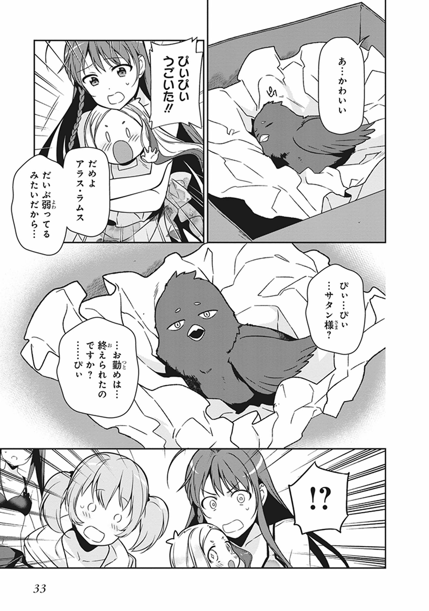 はたらく魔王さま! 第43話 - Page 31