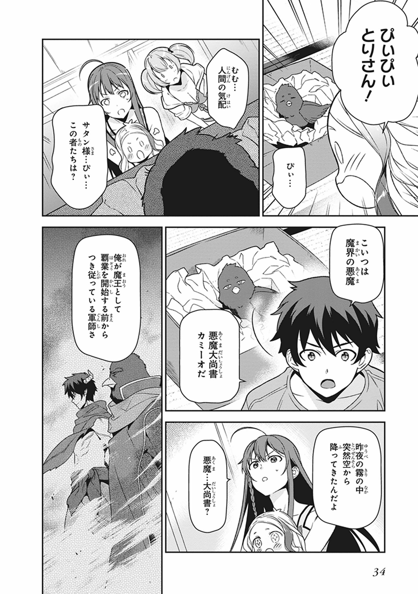 はたらく魔王さま! 第43話 - Page 32