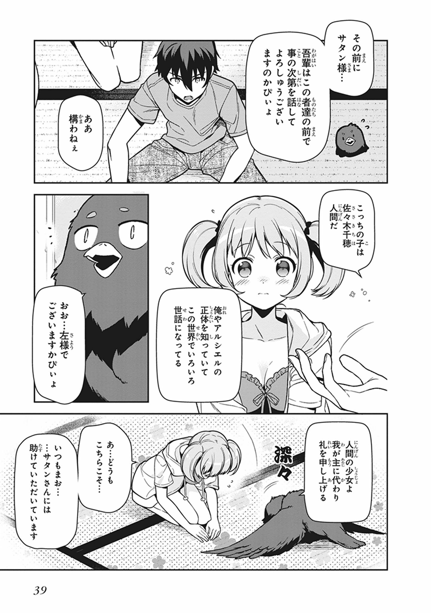 はたらく魔王さま! 第43話 - Page 37