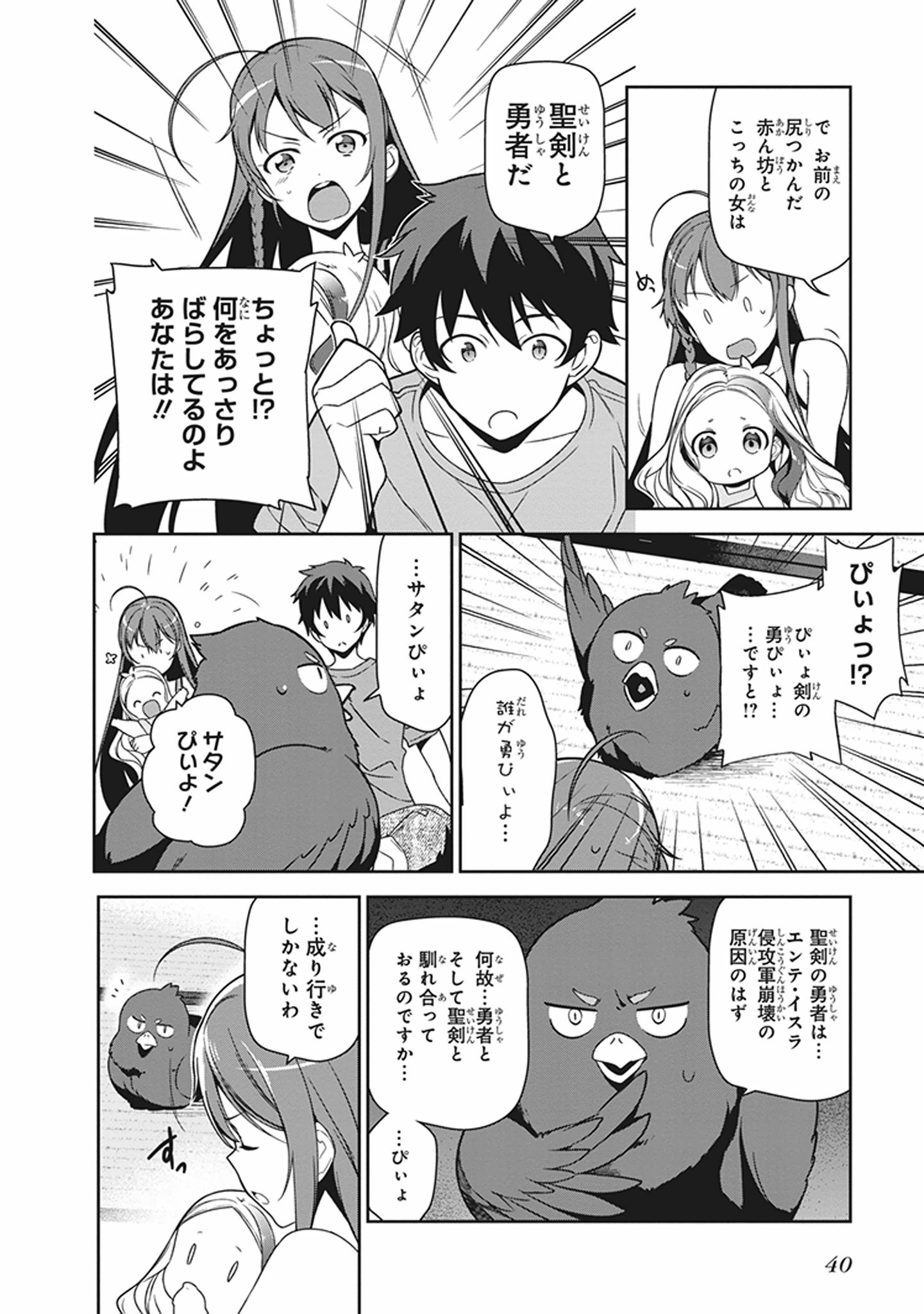 はたらく魔王さま! 第43話 - Page 38