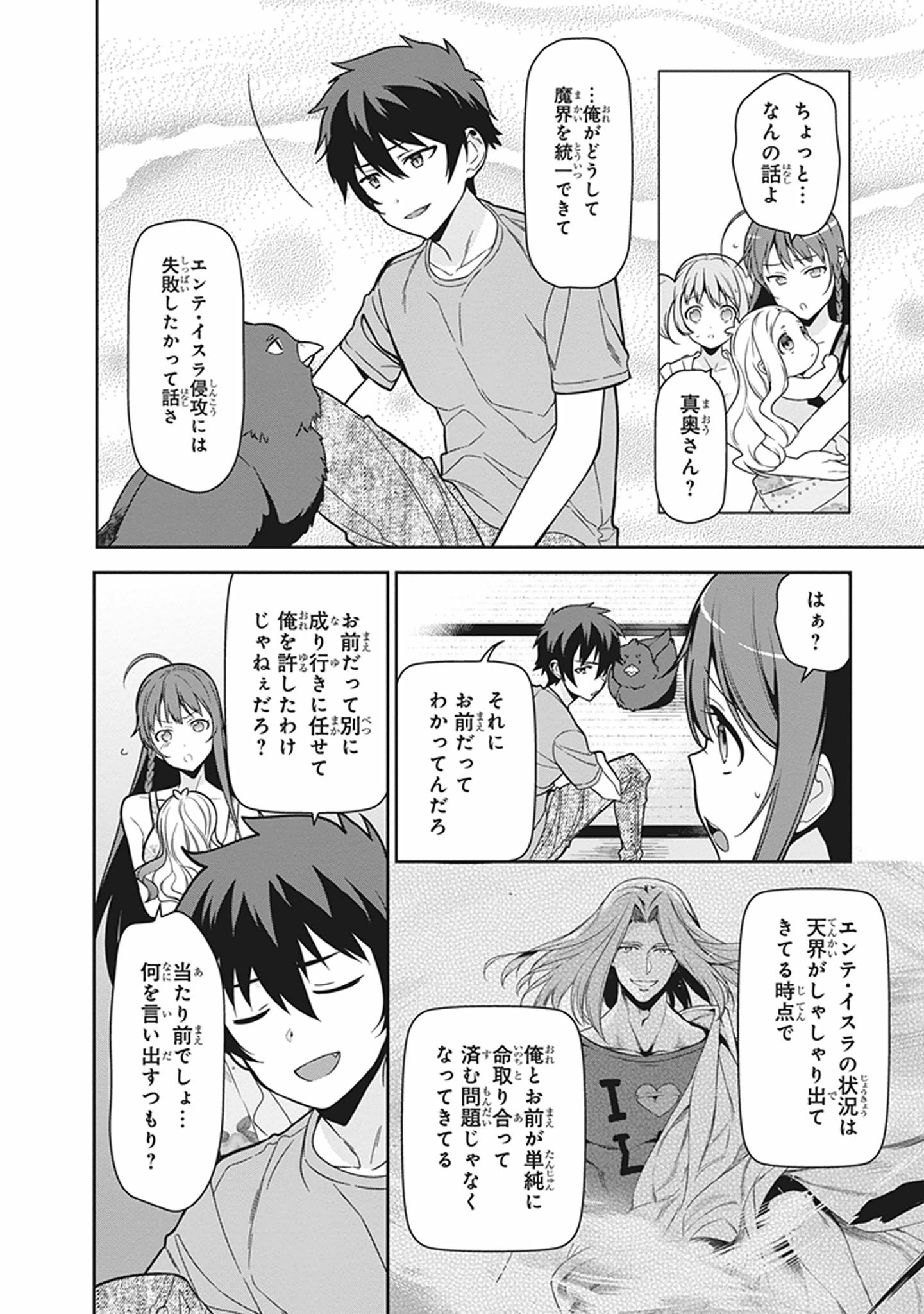 はたらく魔王さま! 第43話 - Page 40