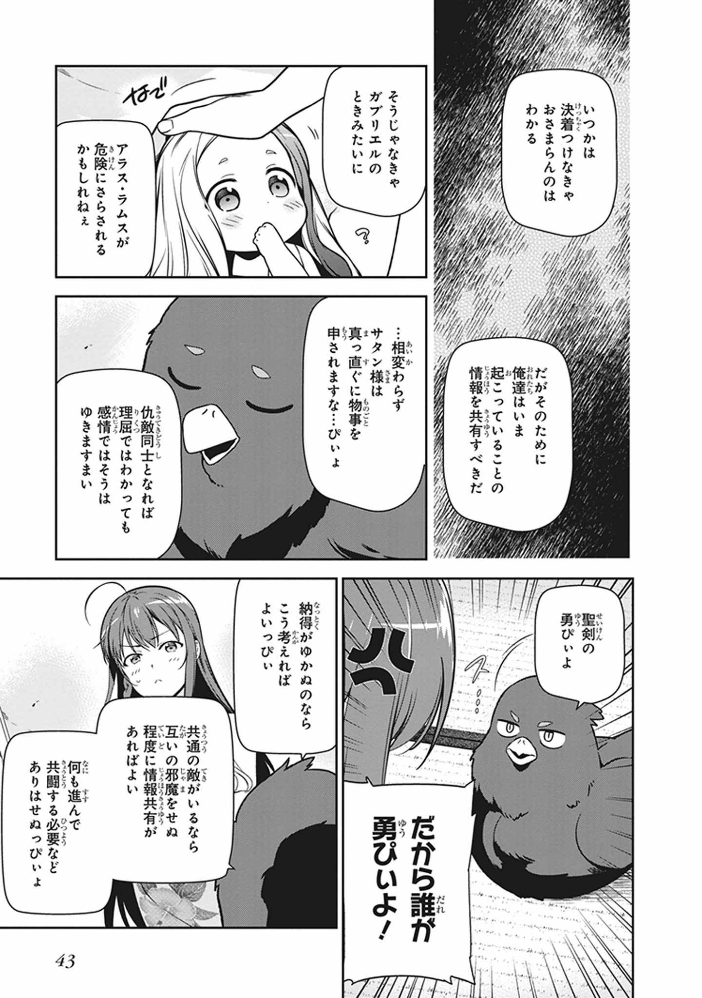 はたらく魔王さま! 第43話 - Page 41