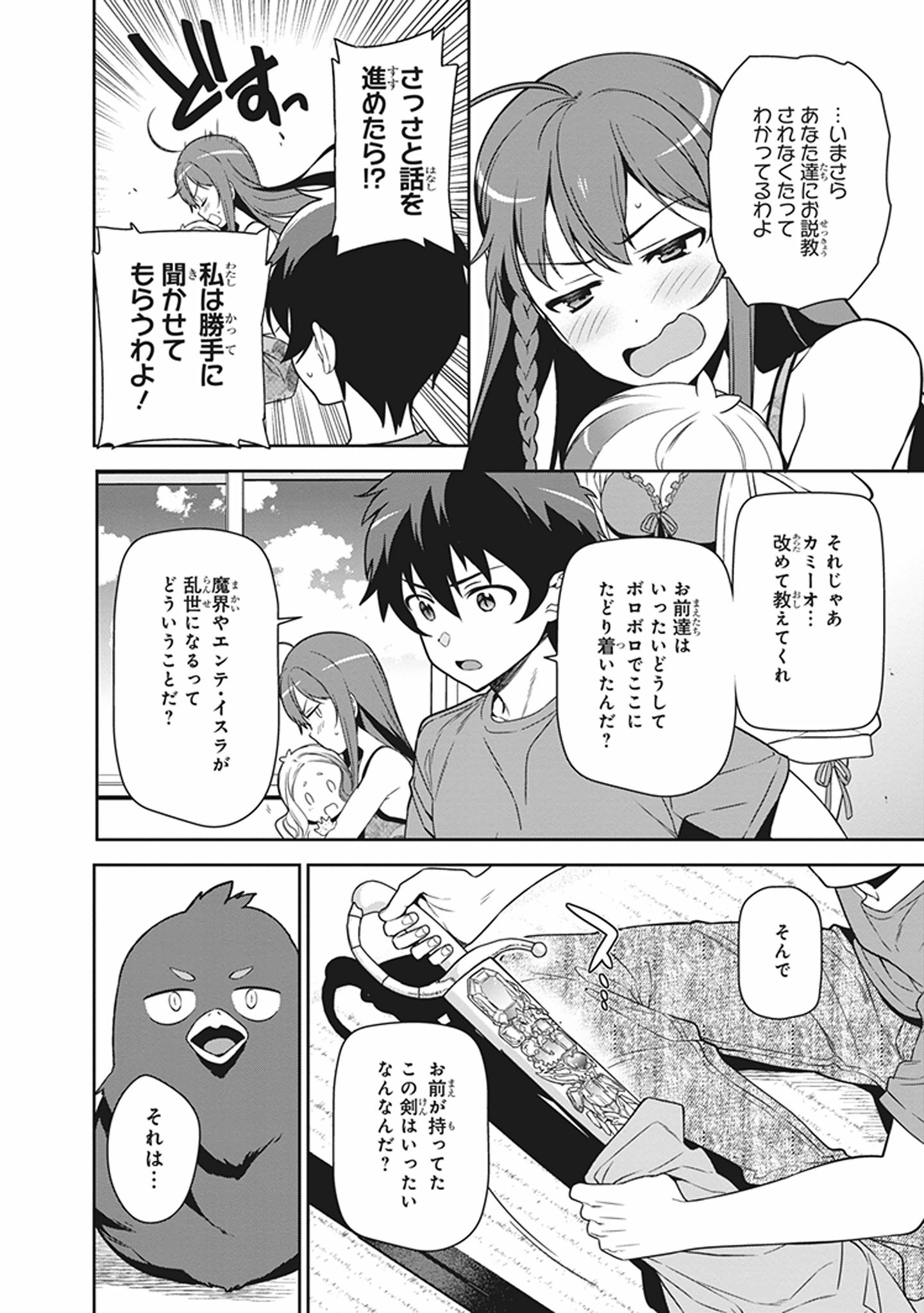 はたらく魔王さま! 第43話 - Page 41