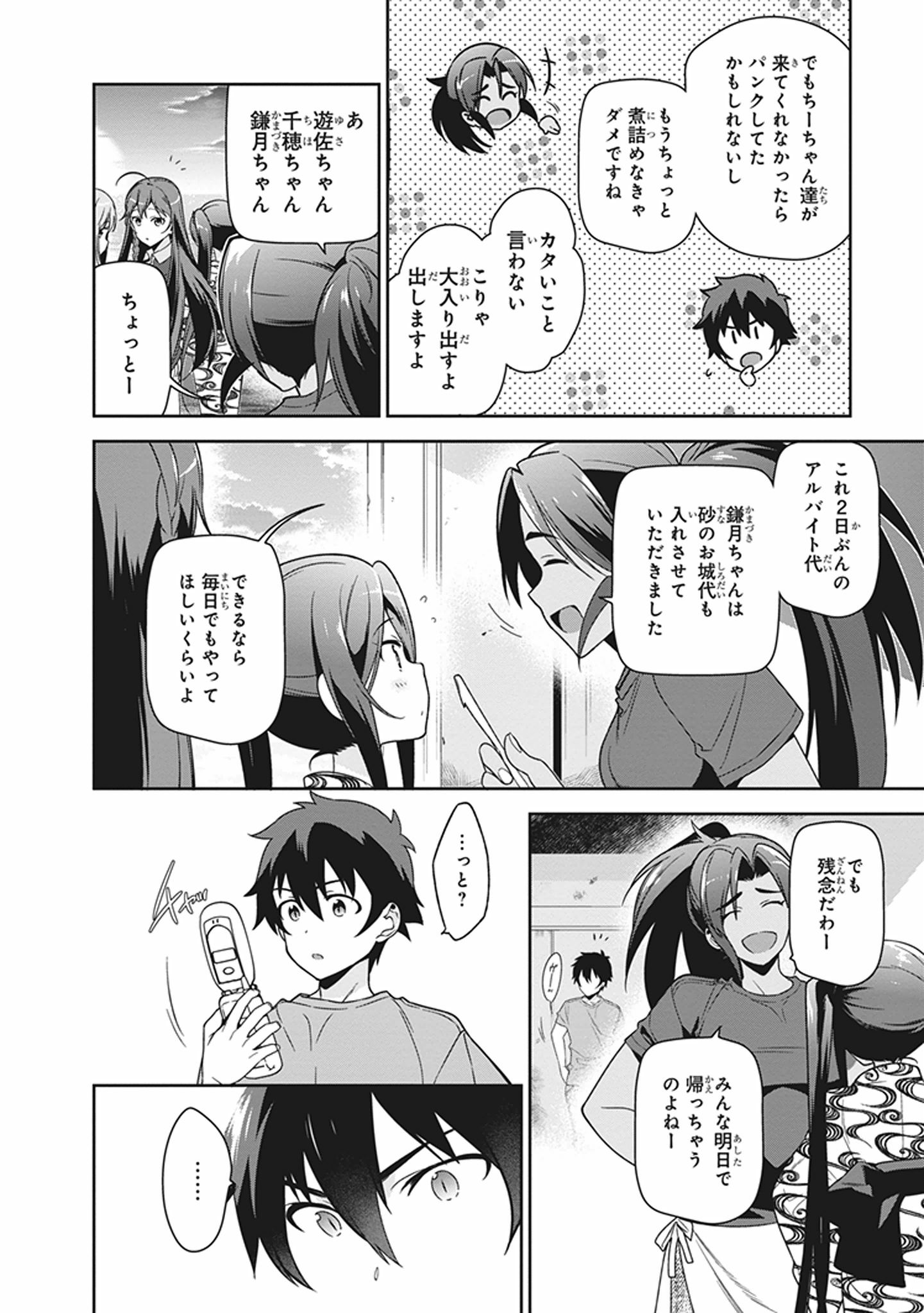 はたらく魔王さま! 第44話 - Page 3