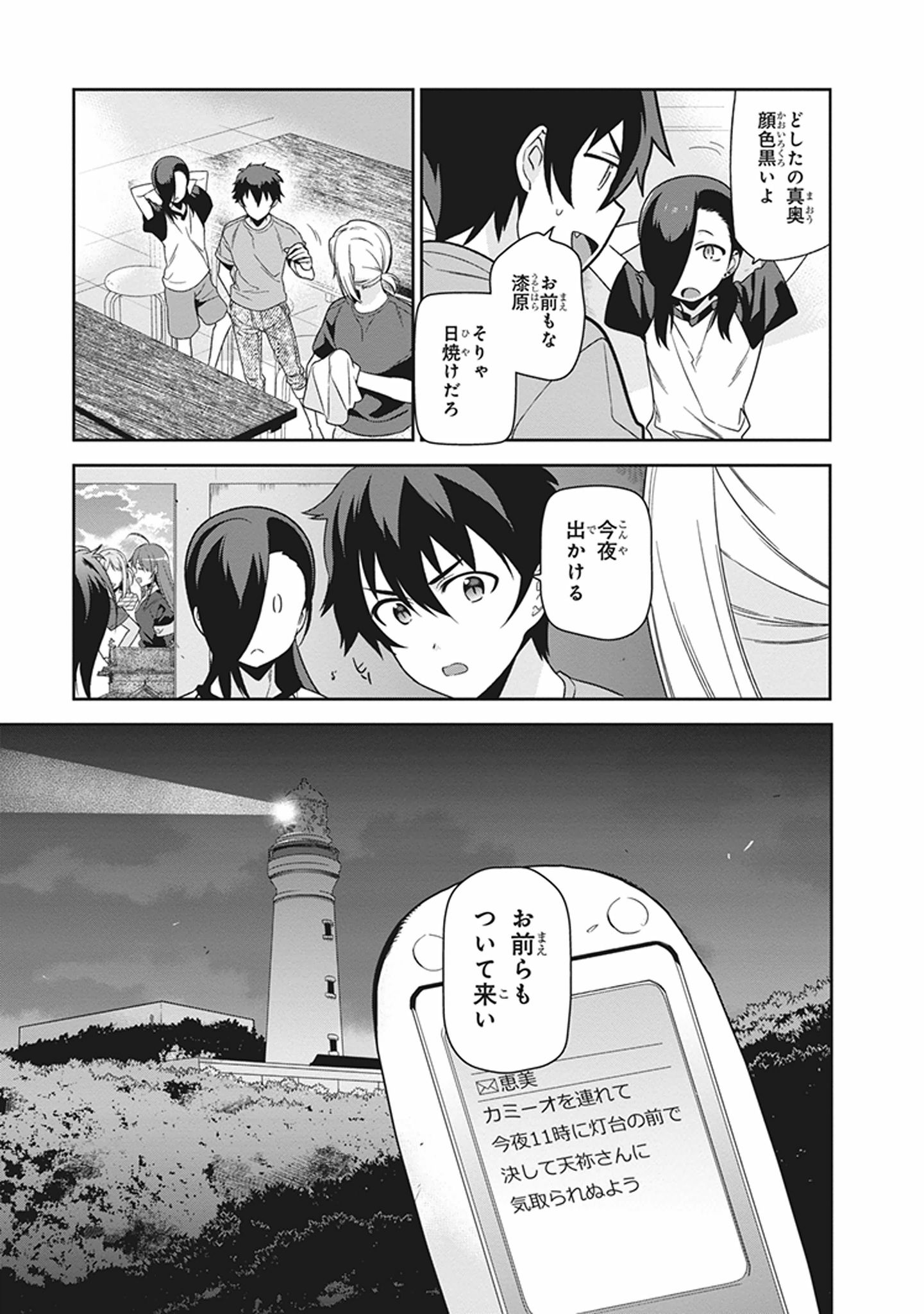 はたらく魔王さま! 第44話 - Page 4